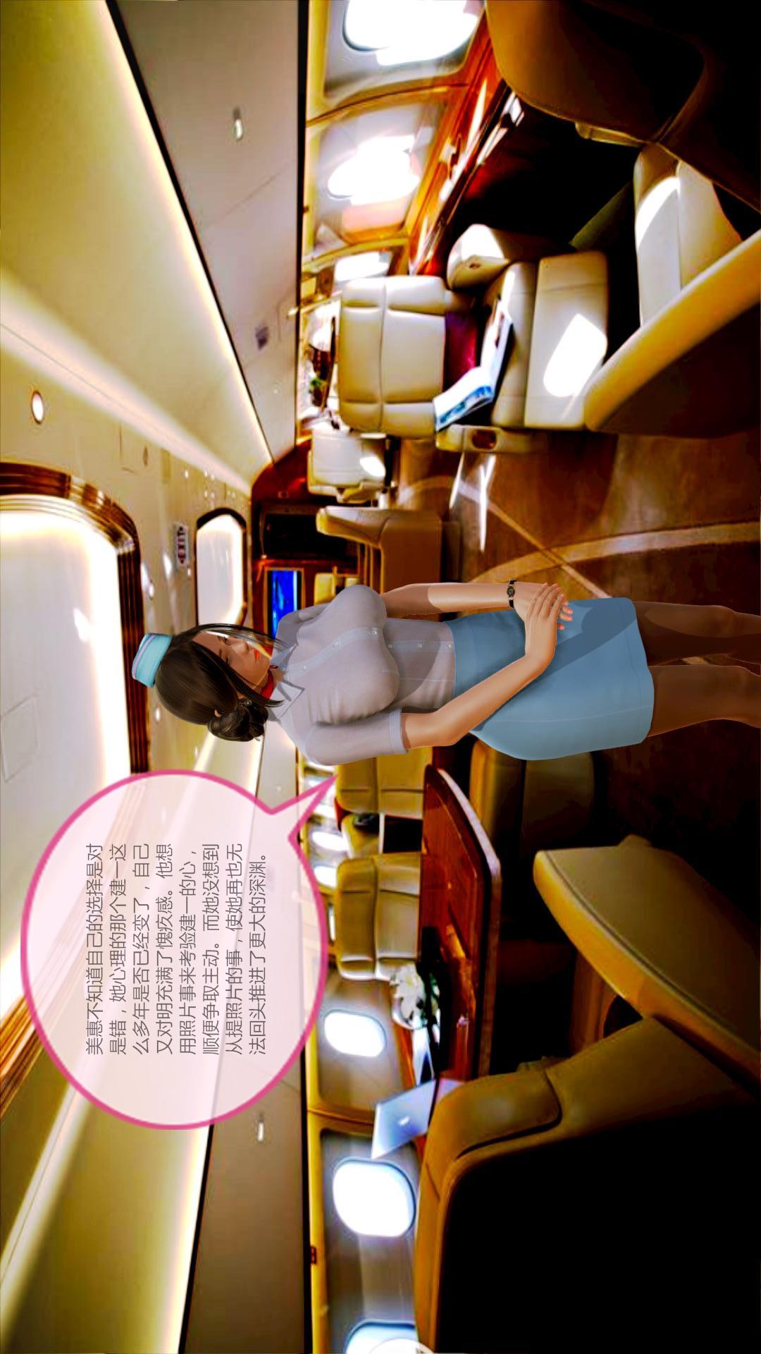 我的空姐老婆（3D） 第5章【第01话】 第1页