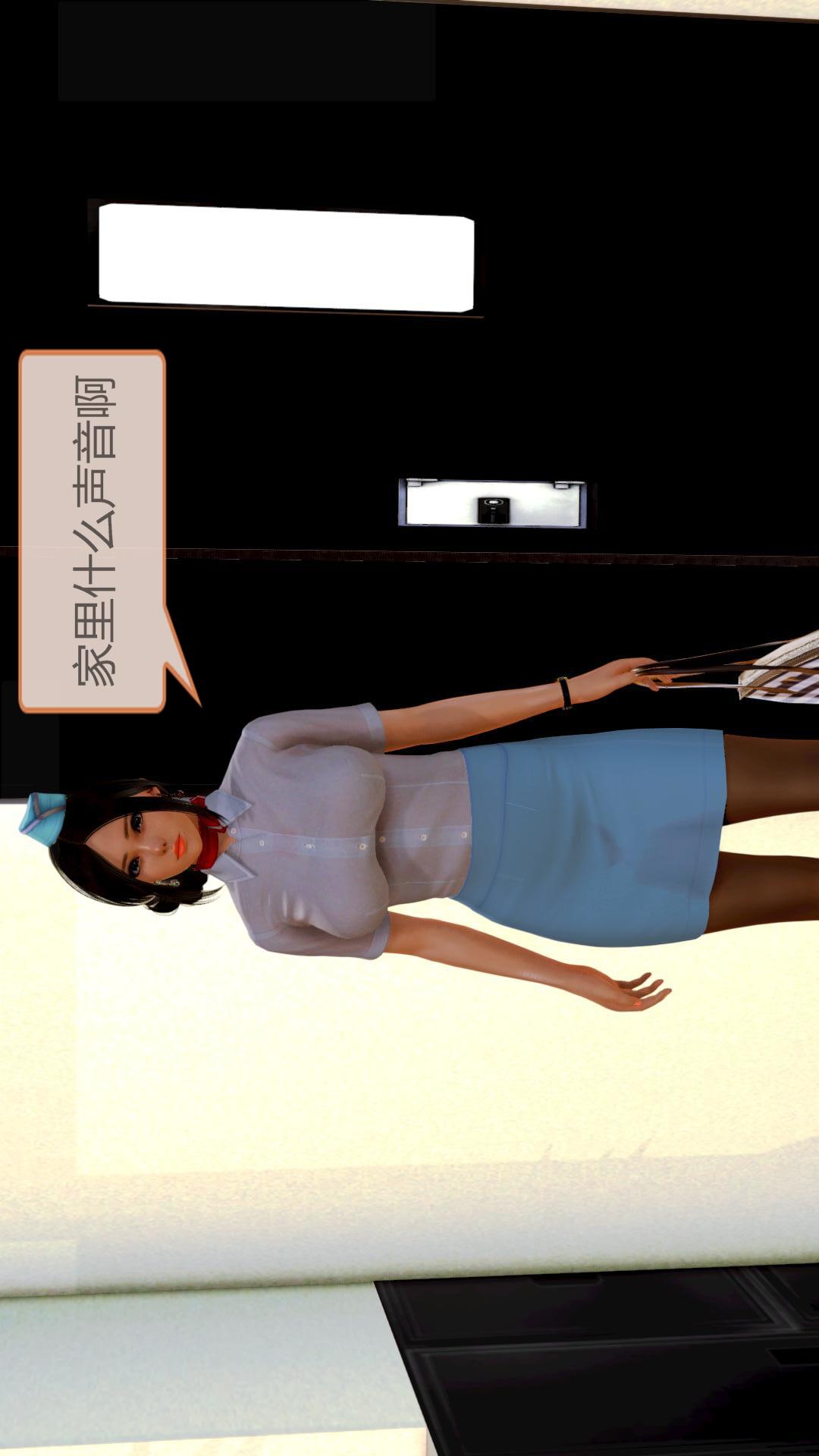 我的空姐老婆（3D） 第5章【第01话】 第8页