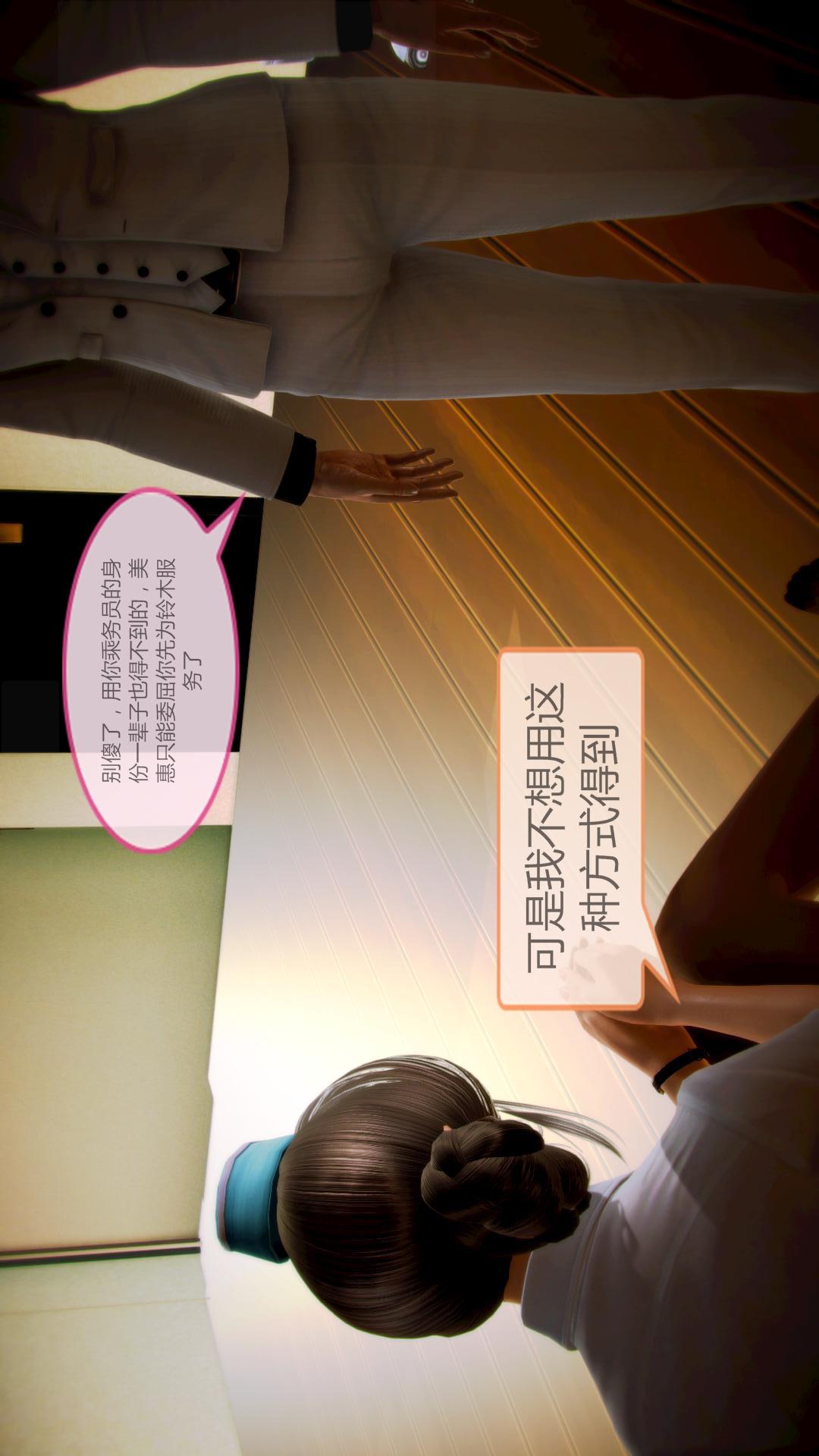 我的空姐老婆（3D） 第5章【第01话】 第27页
