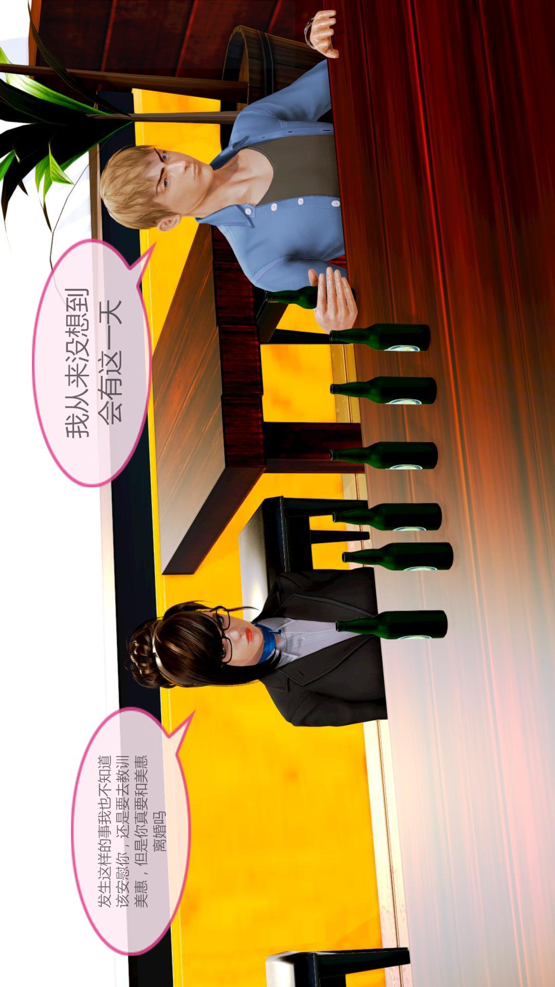 我的空姐老婆（3D） 第5章【第01话】 第24页
