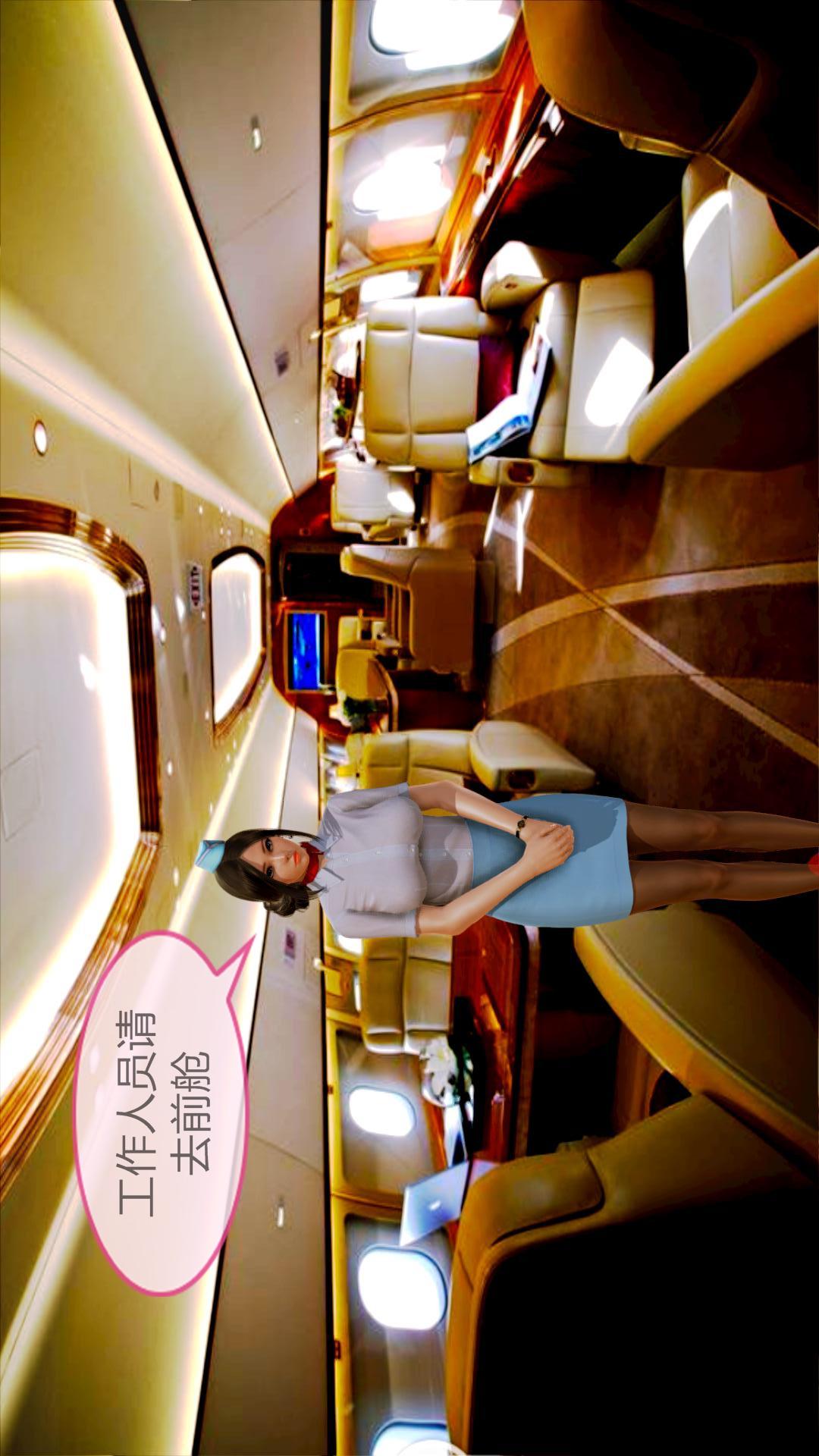我的空姐老婆（3D） 第5章【第02话】 第11页