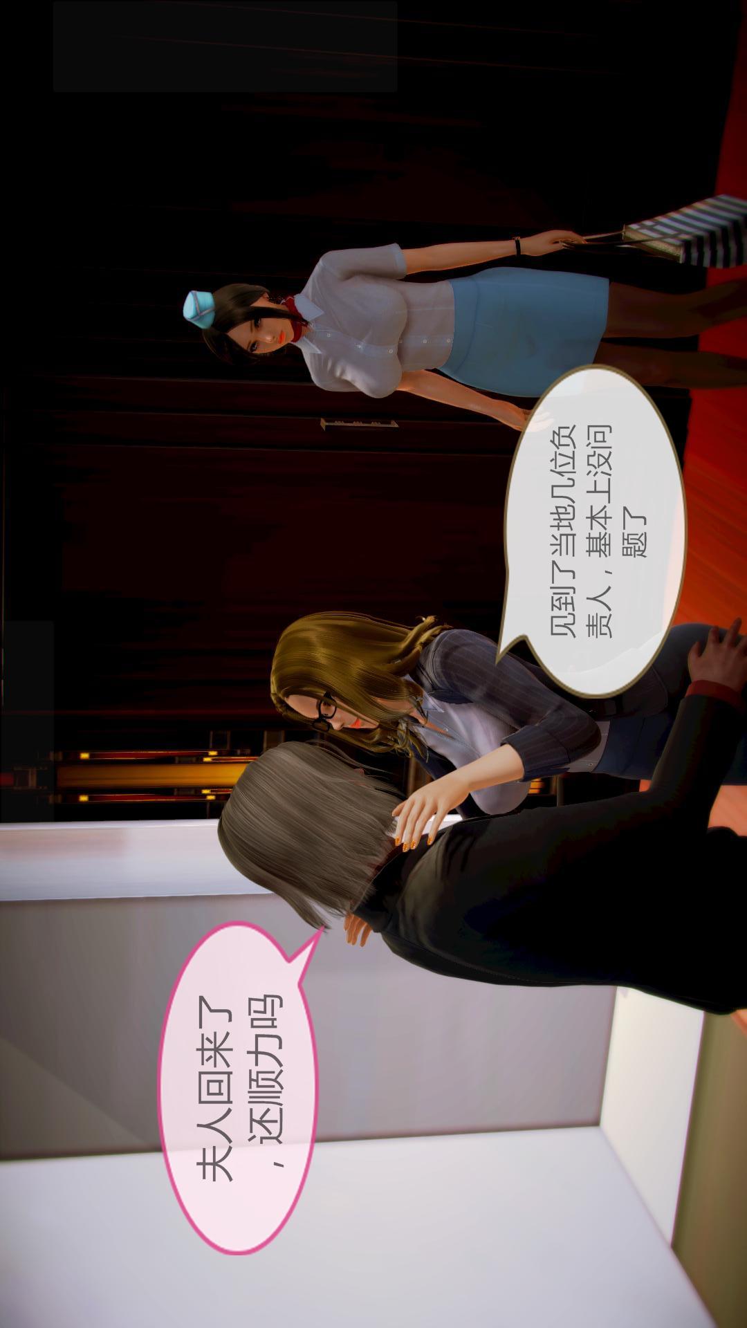 我的空姐老婆（3D） 第5章【第02话】 第16页