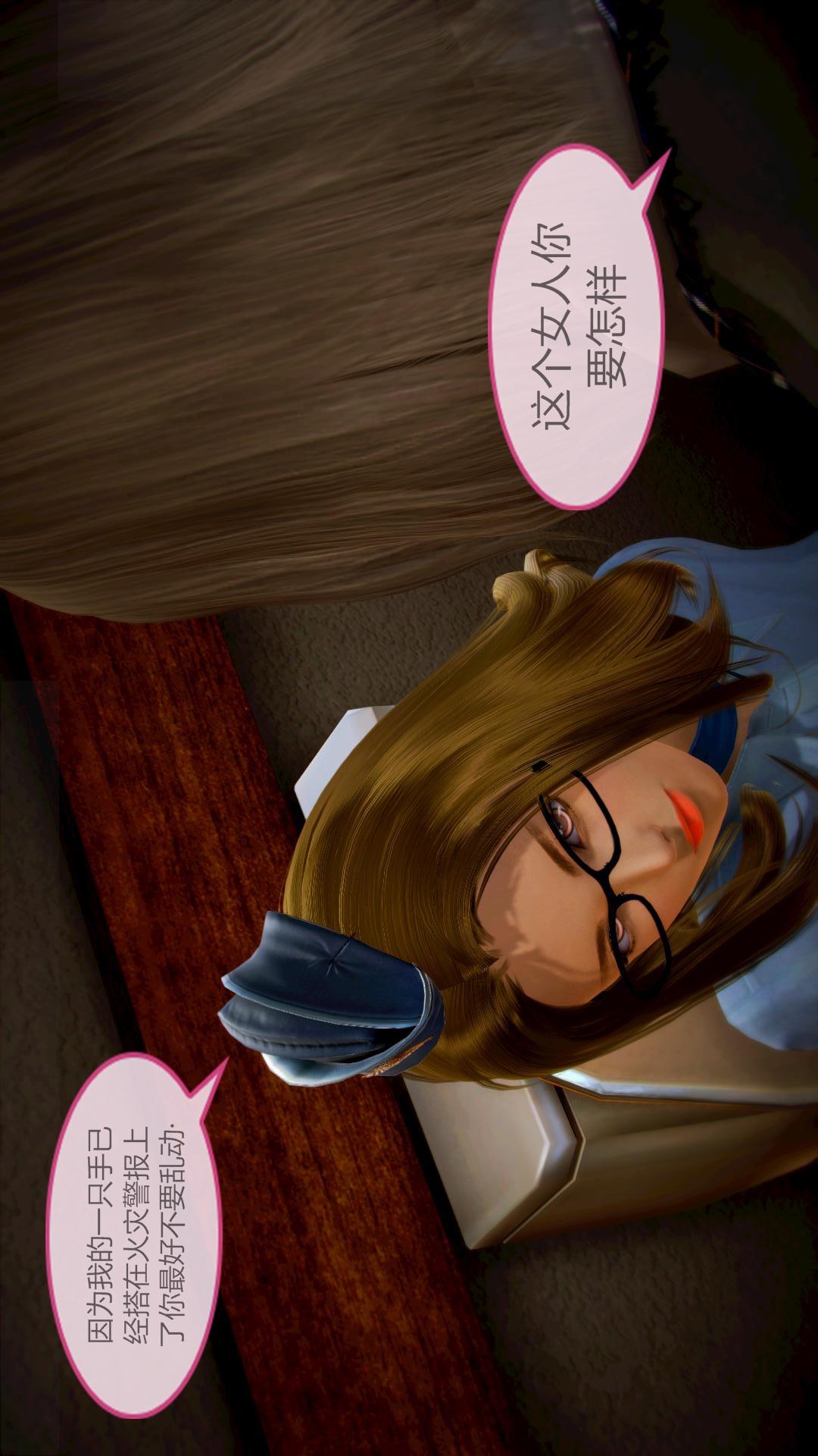 我的空姐老婆（3D） 第5章【第03话】 第2页