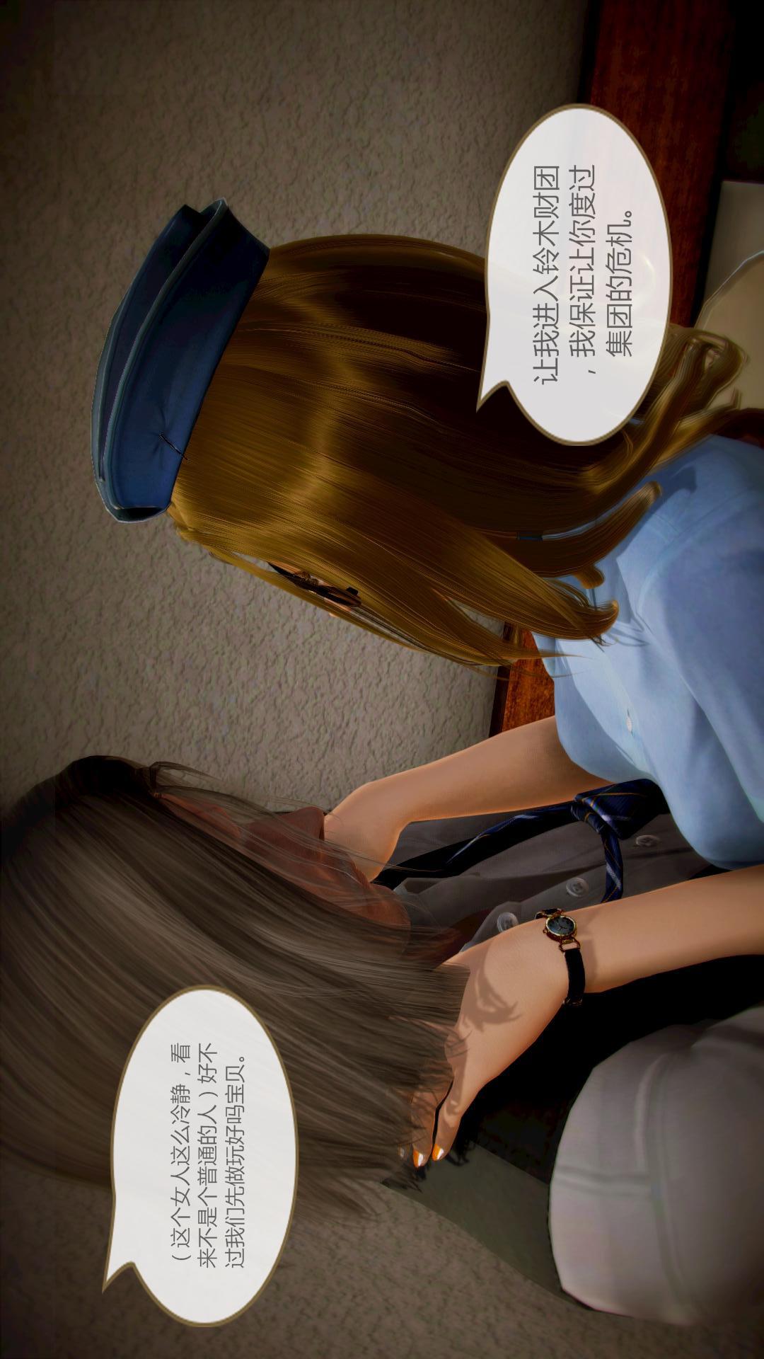 我的空姐老婆（3D） 第5章【第03话】 第3页