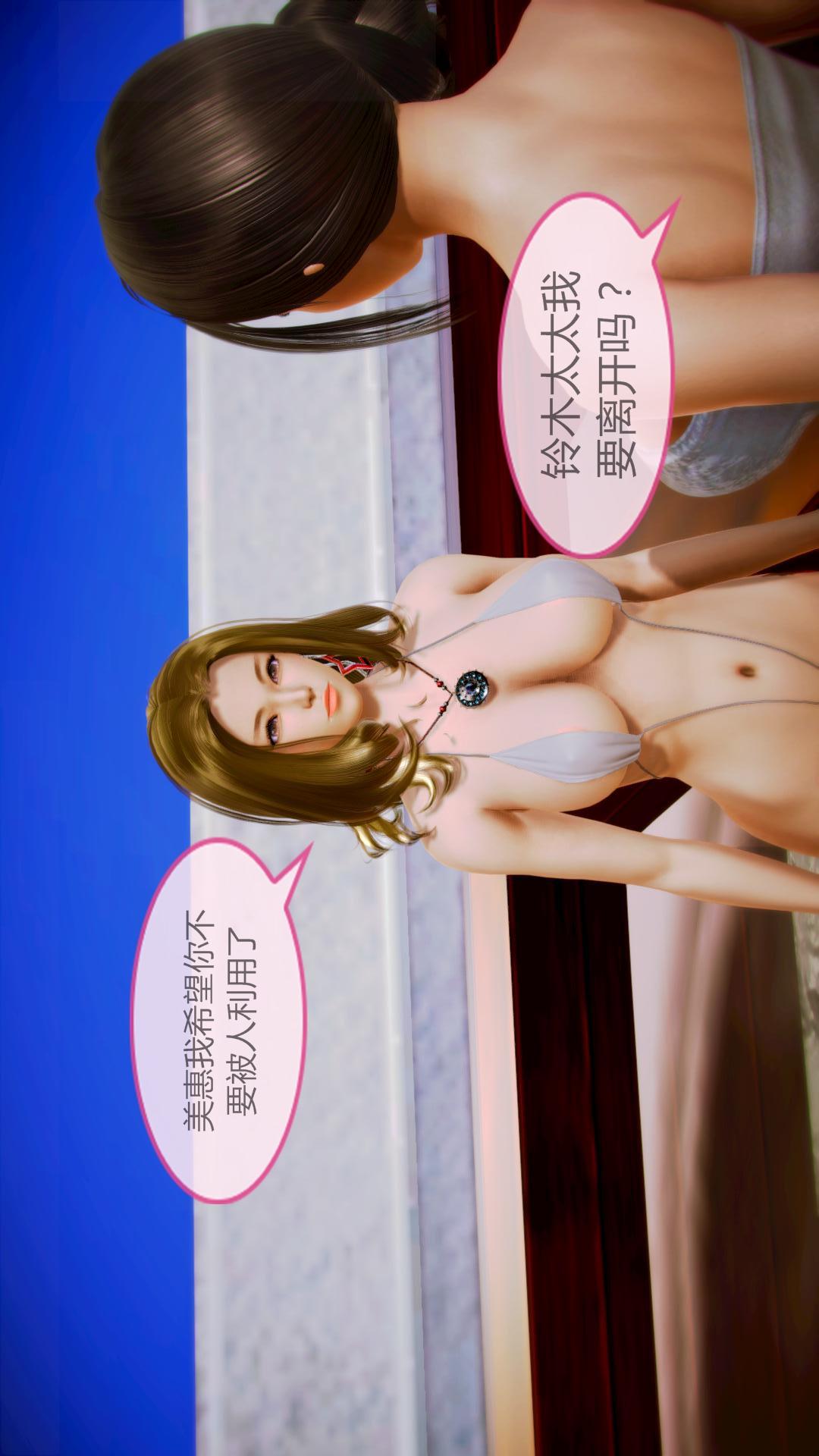 我的空姐老婆（3D） 第5章【第03话】 第8页