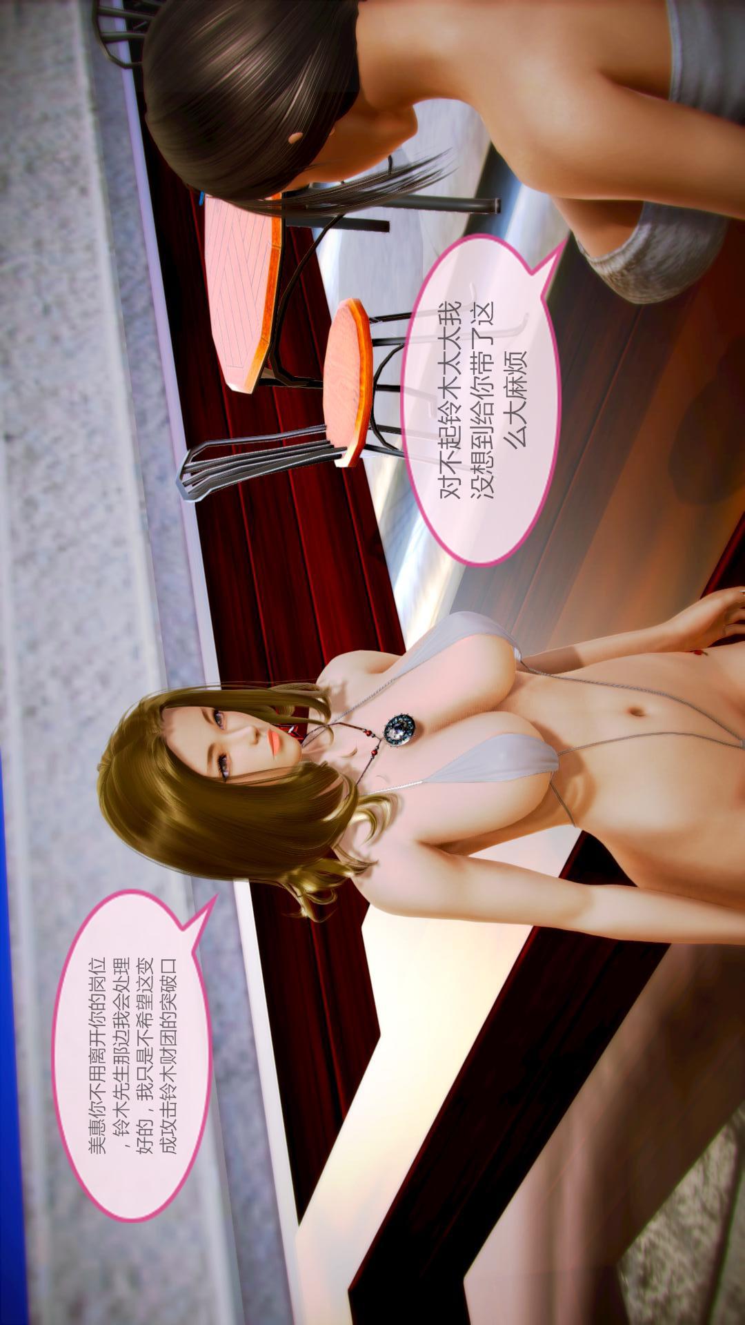 我的空姐老婆（3D） 第5章【第03话】 第9页