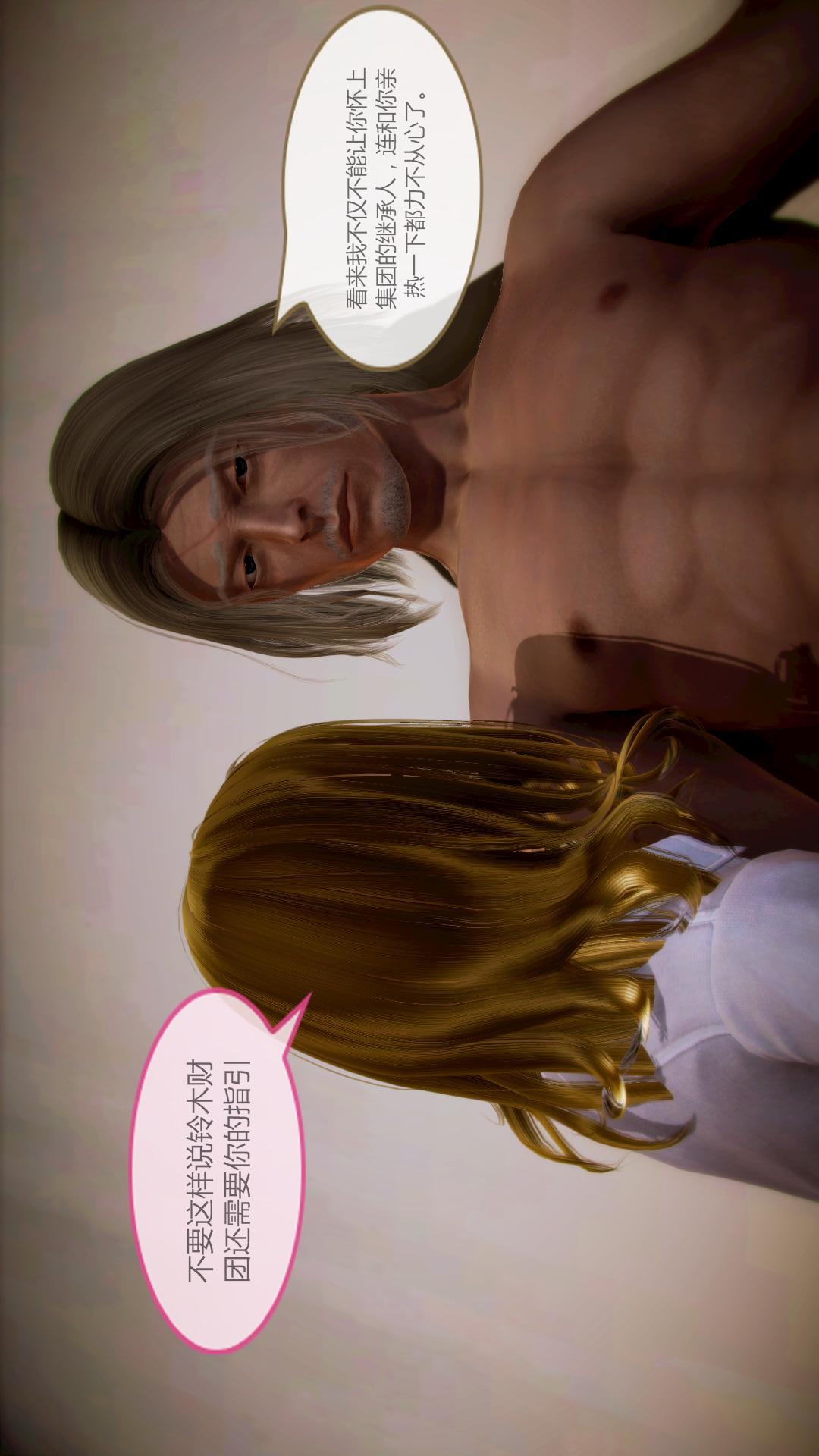 我的空姐老婆（3D） 第5章【第03话】 第18页