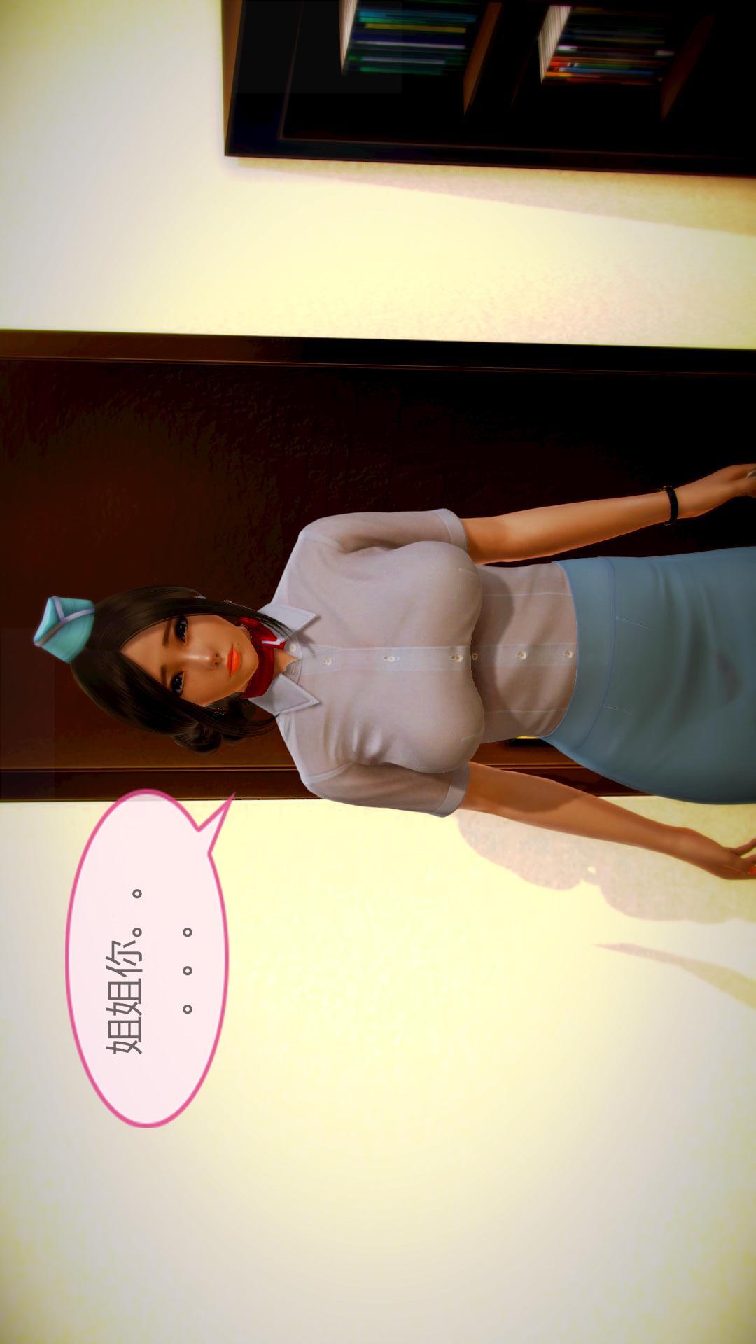 我的空姐老婆（3D） 第5章【第03话】 第22页