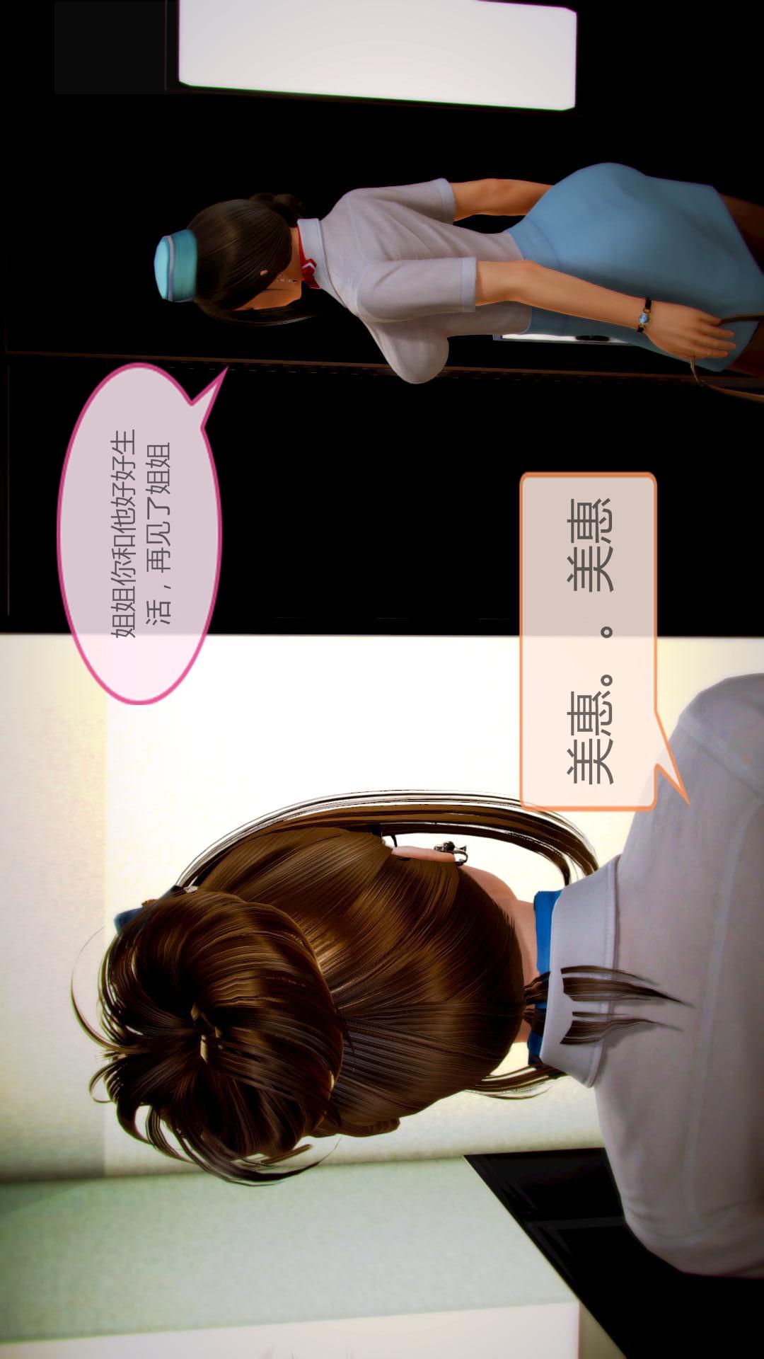 我的空姐老婆（3D） 第5章【第03话】 第25页