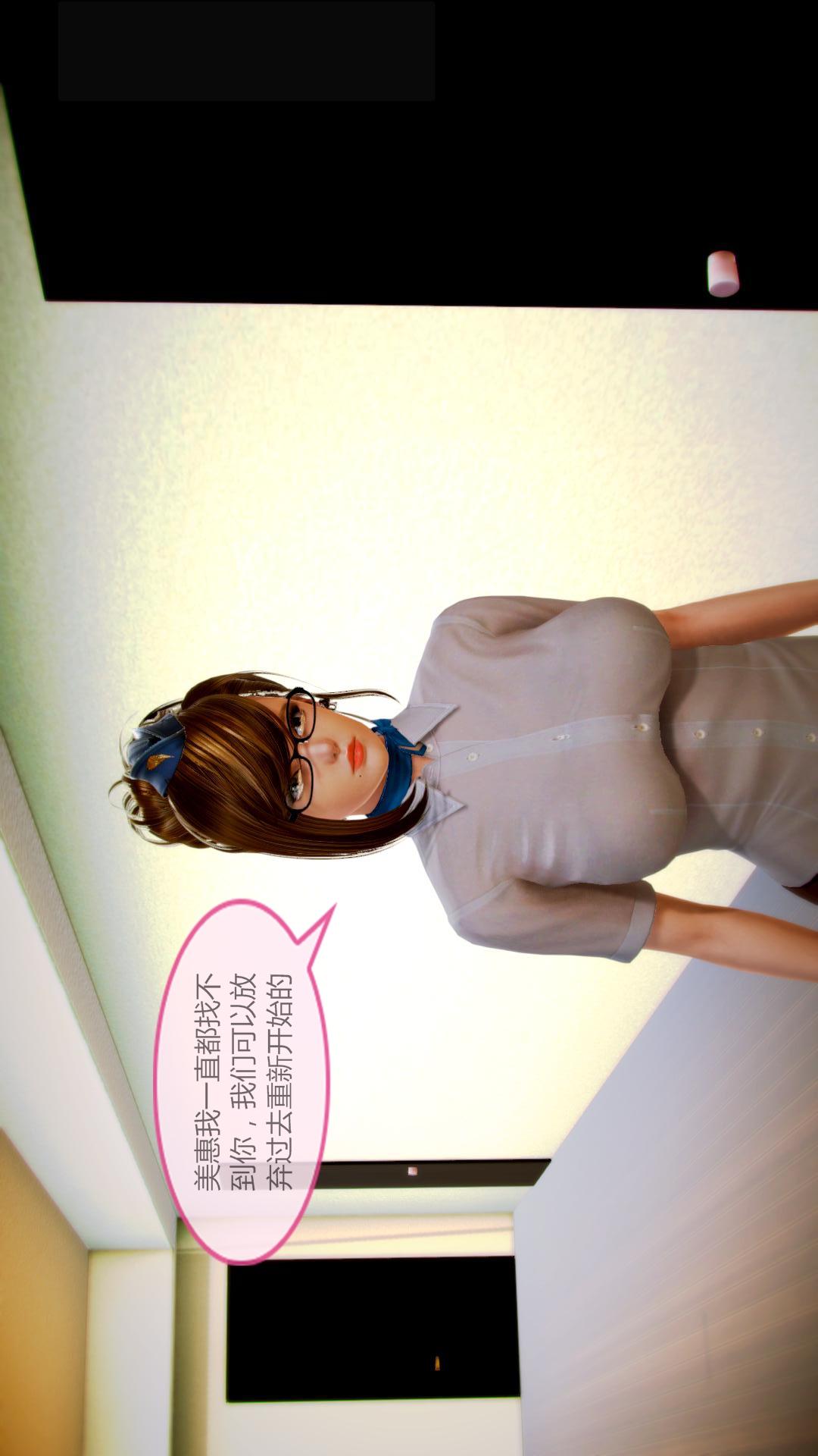 我的空姐老婆（3D） 第5章【第03话】 第24页