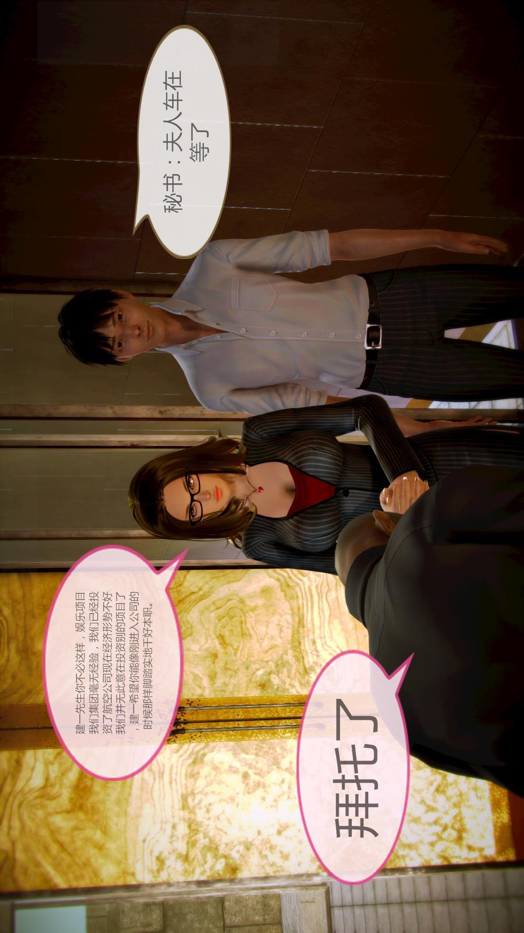 我的空姐老婆（3D） 第6章【第01话】 第5页