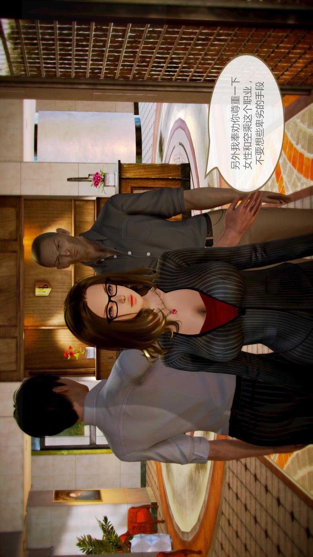 我的空姐老婆（3D） 第6章【第01话】 第7页