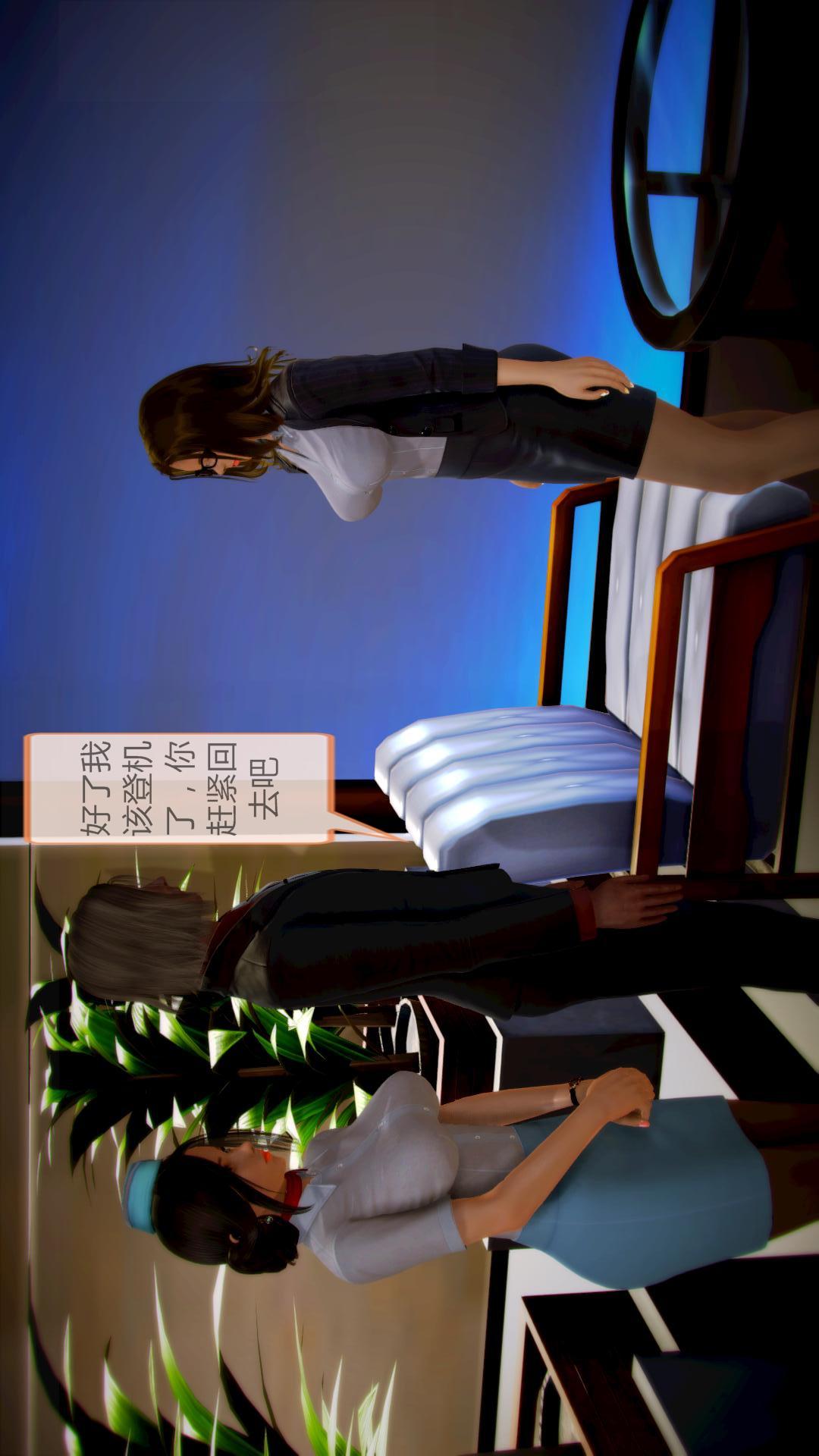 我的空姐老婆（3D） 第6章【第01话】 第15页