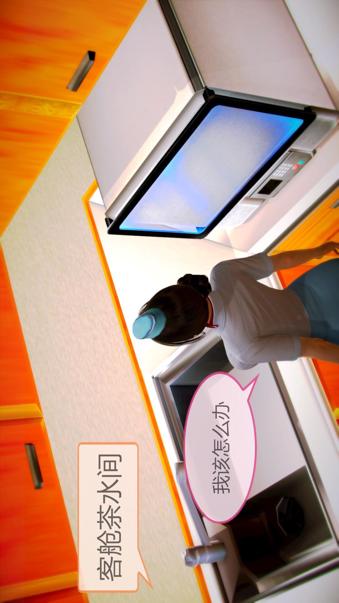 我的空姐老婆（3D） 第6章【第01话】 第20页