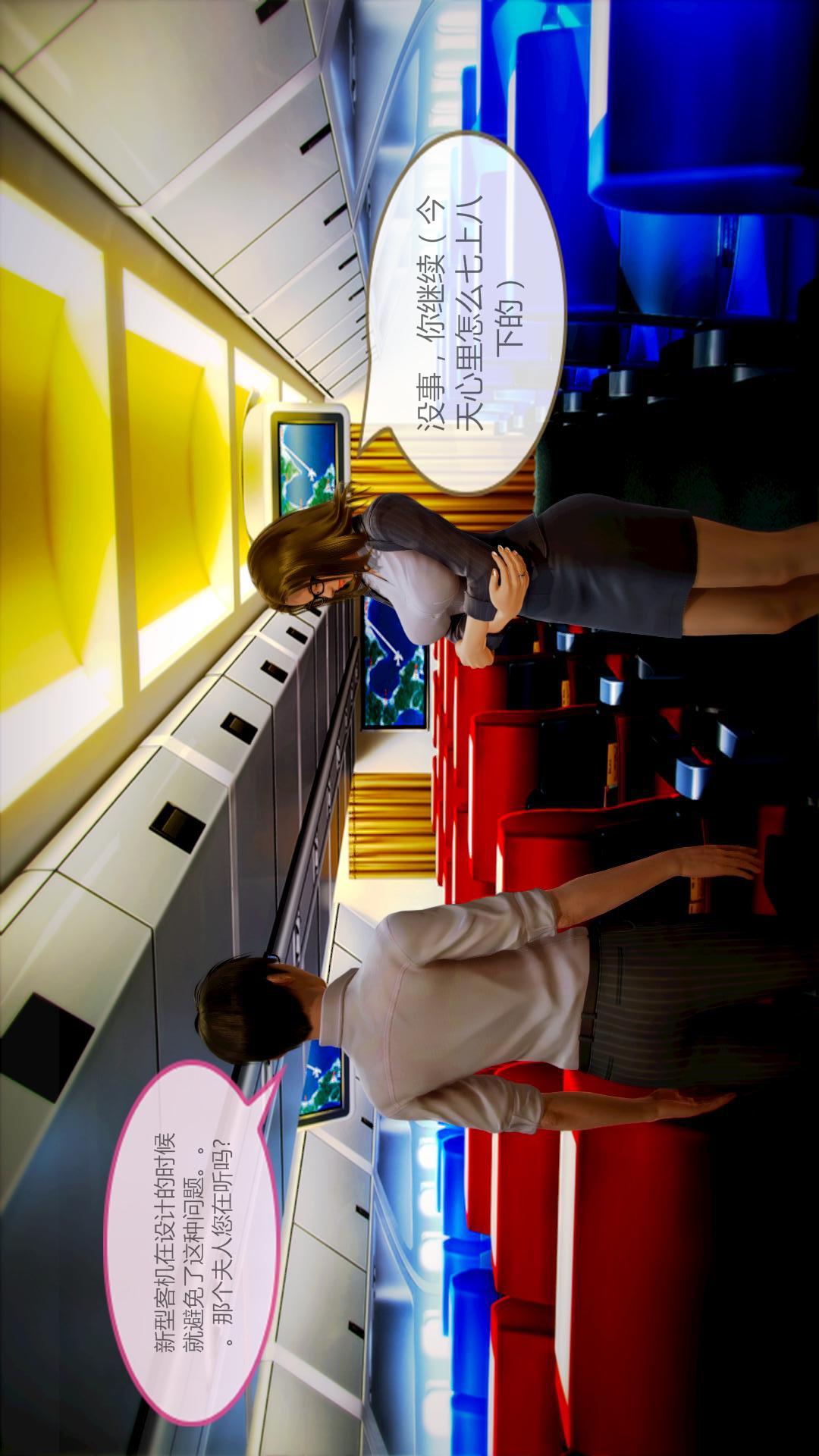 我的空姐老婆（3D） 第6章【第01话】 第24页