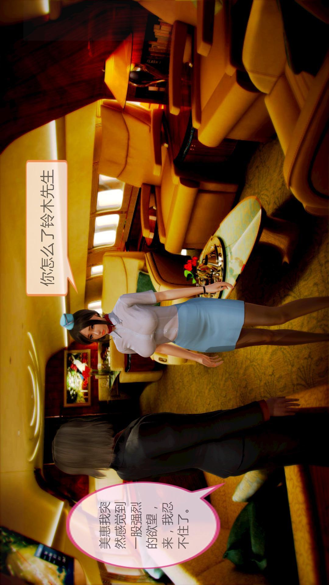 我的空姐老婆（3D） 第6章【第01话】 第21页