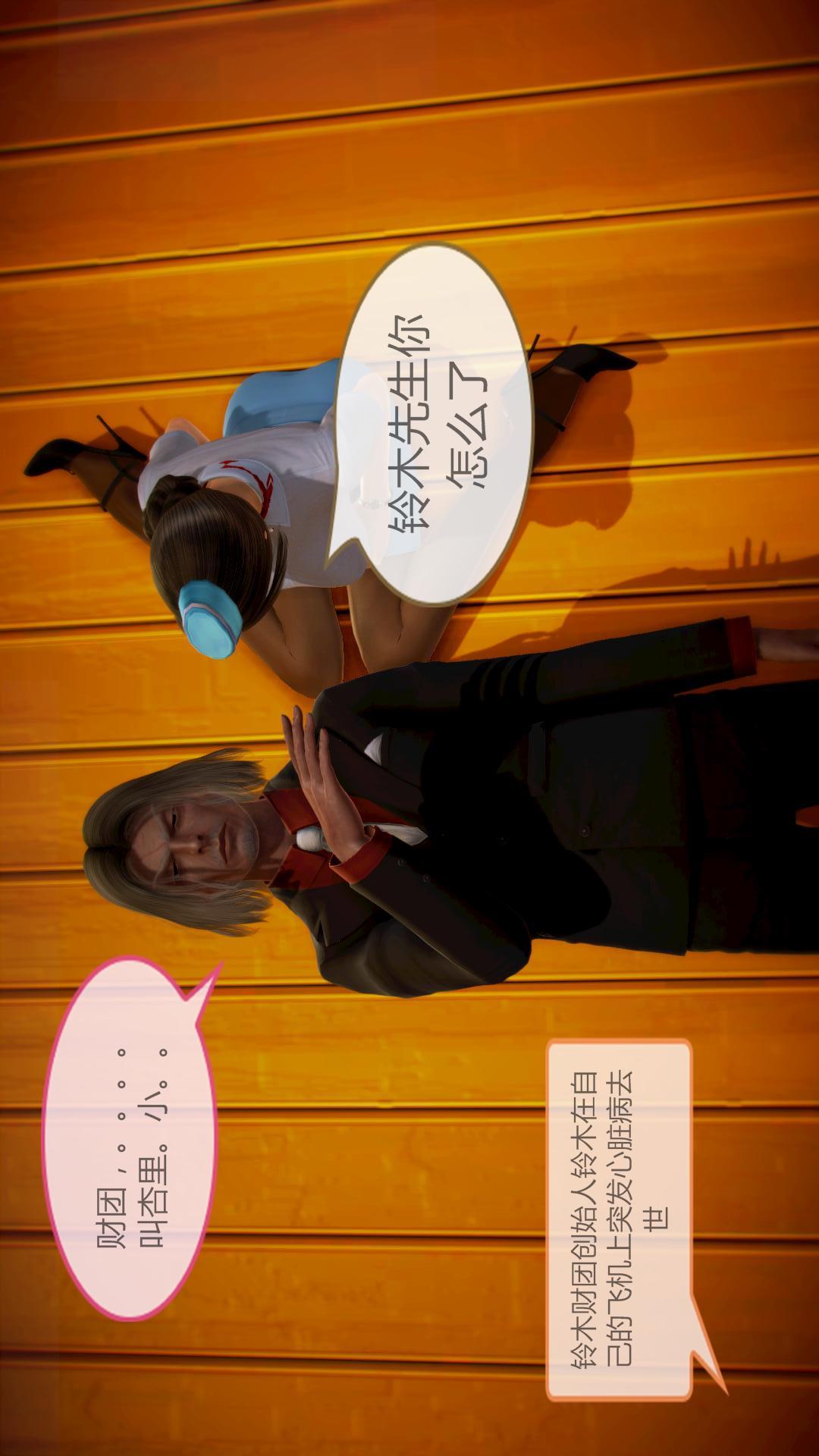 我的空姐老婆（3D） 第6章【第01话】 第23页