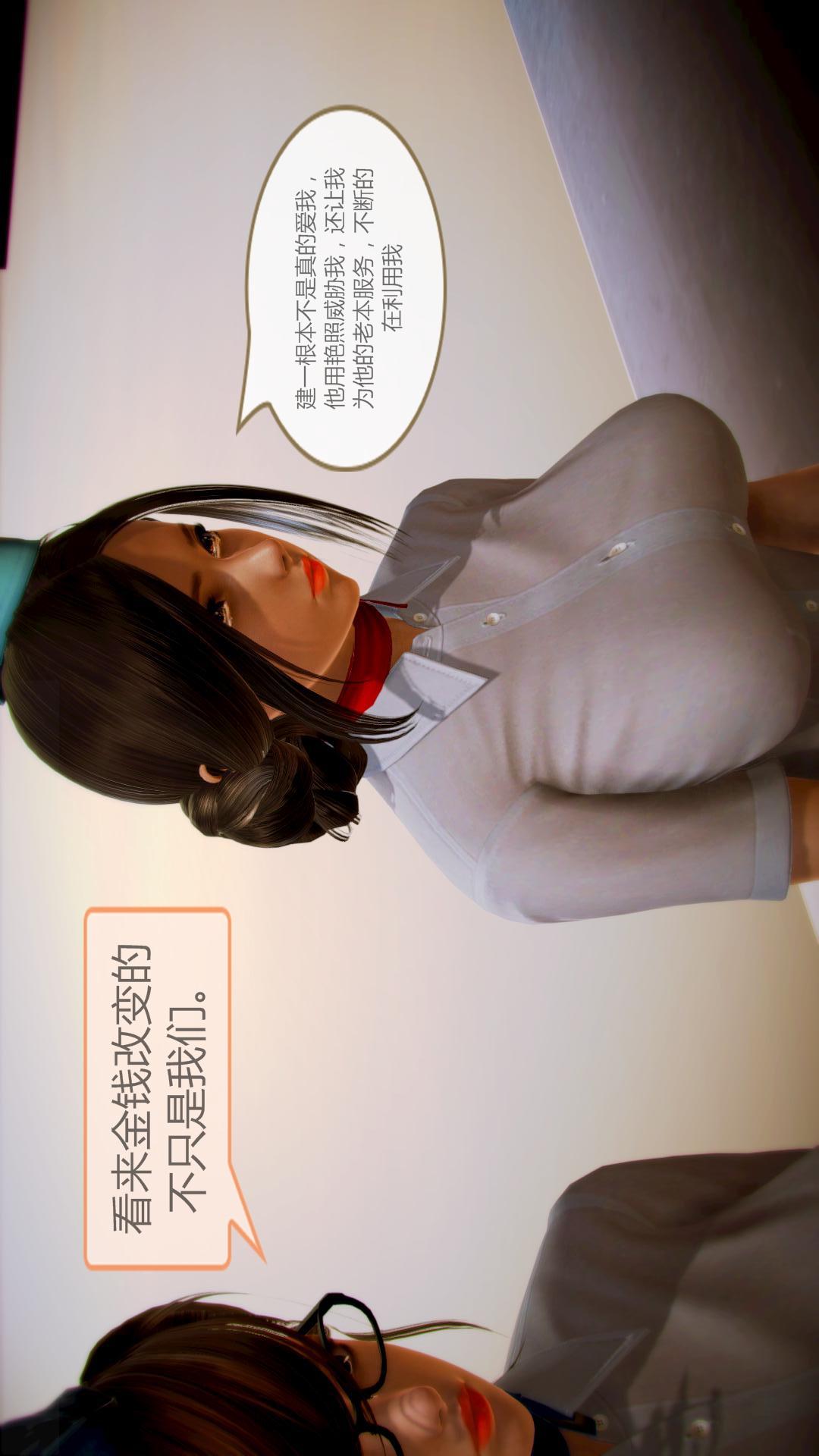 我的空姐老婆（3D） 第6章【第02话】 第12页
