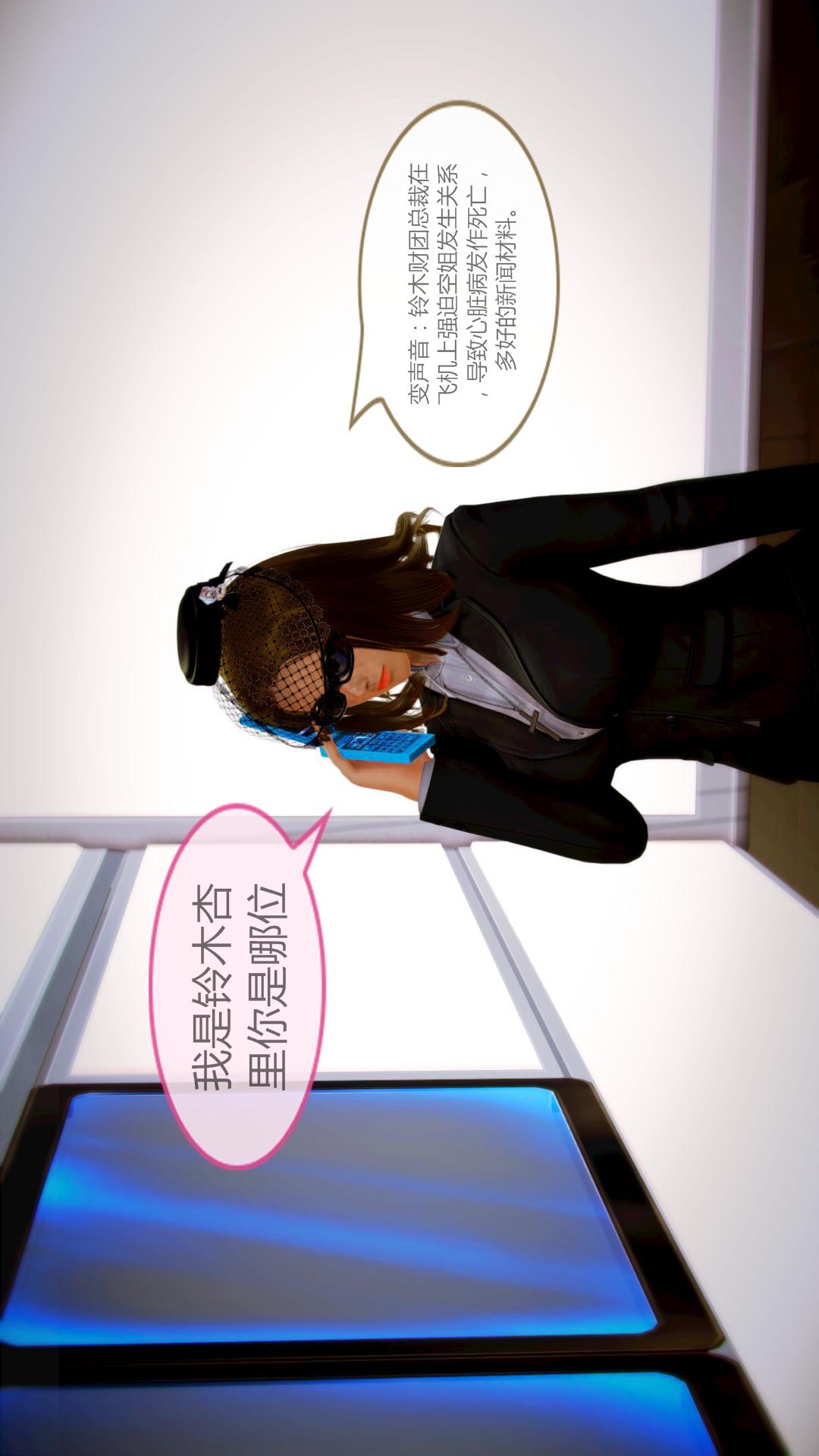我的空姐老婆（3D） 第6章【第02话】 第18页