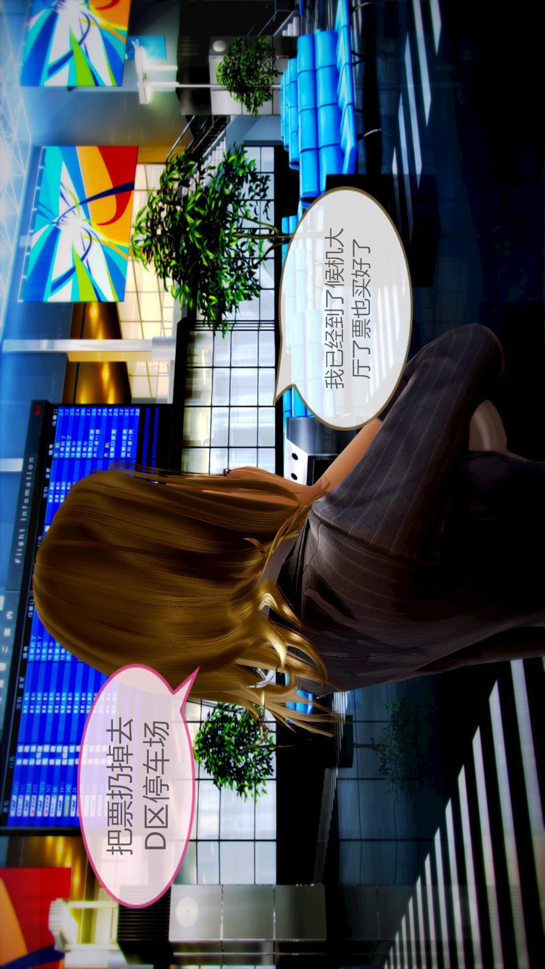 我的空姐老婆（3D） 第6章【第02话】 第23页