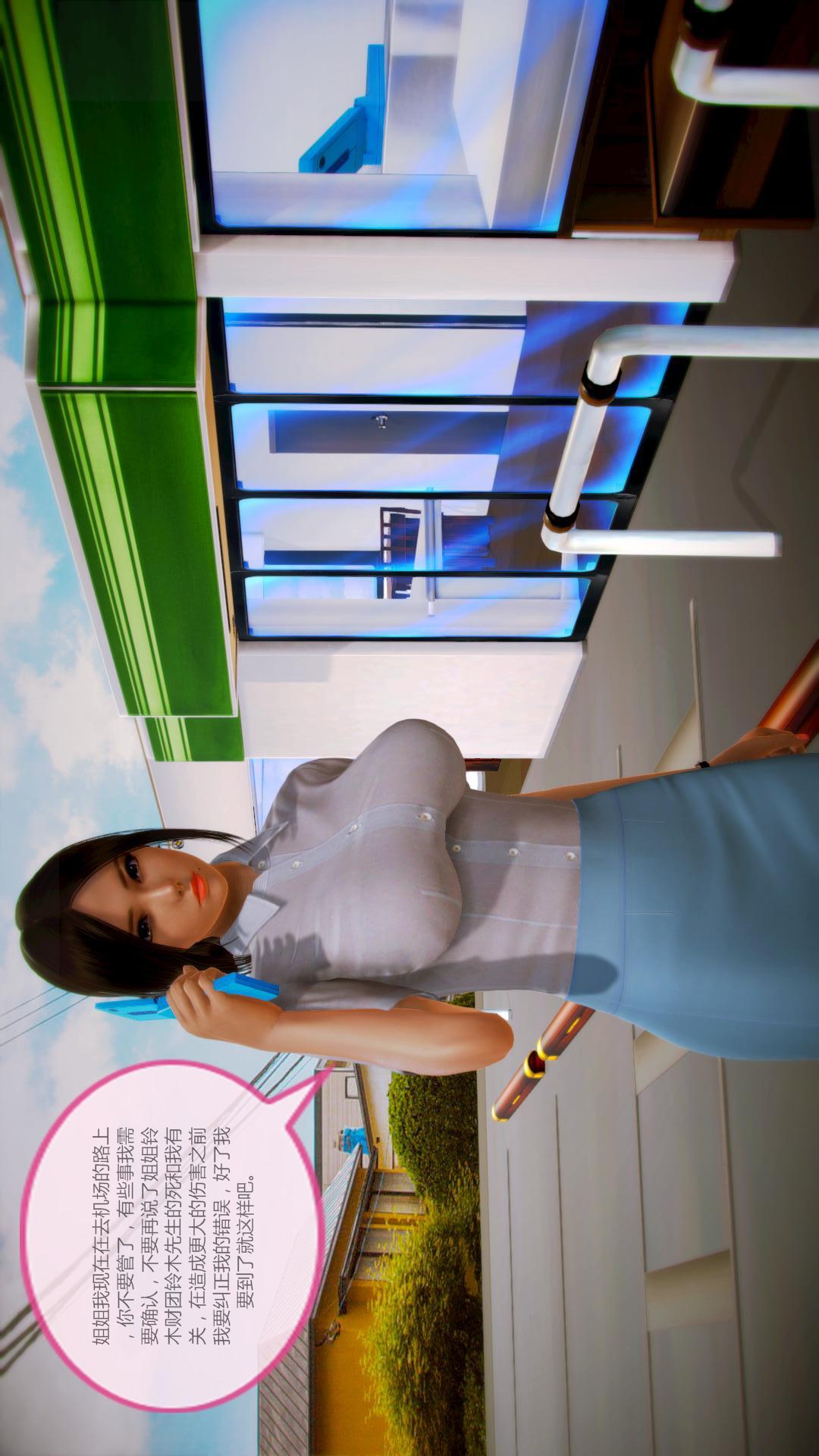我的空姐老婆（3D） 第6章【第03话】 第24页