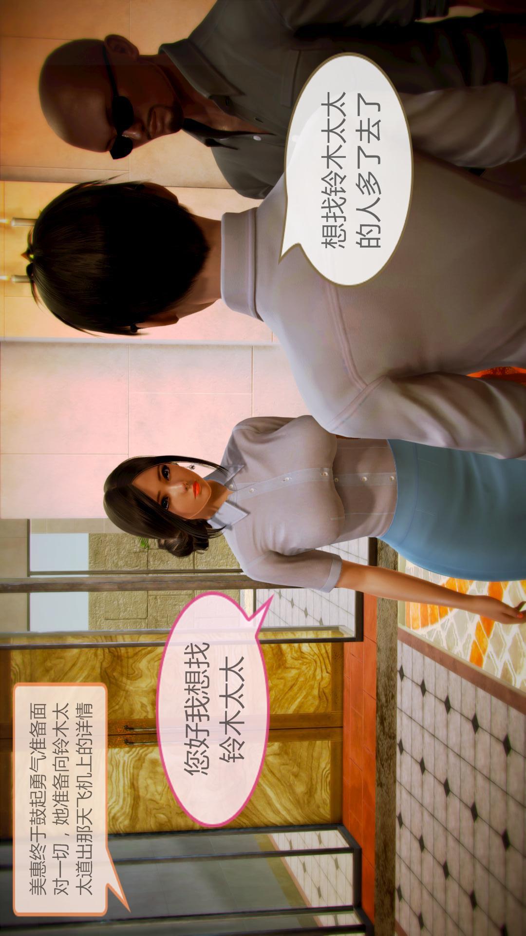 我的空姐老婆（3D） 第6章【第03话】 第3页