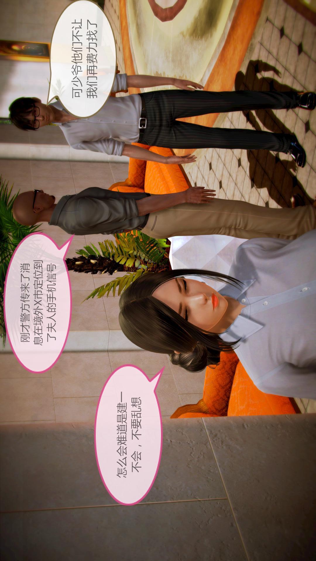 我的空姐老婆（3D） 第6章【第03话】 第5页