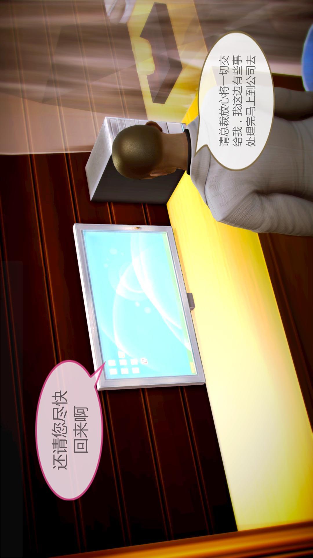我的空姐老婆（3D） 第6章【第03话】 第7页