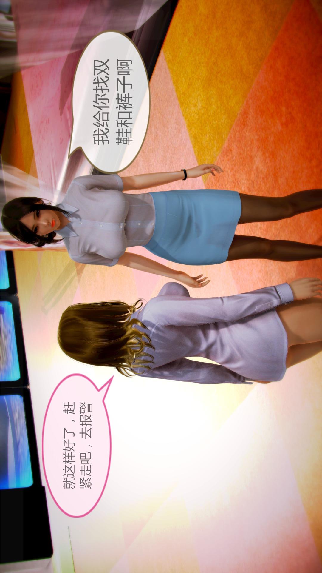 我的空姐老婆（3D） 第7章【第01话】 第23页