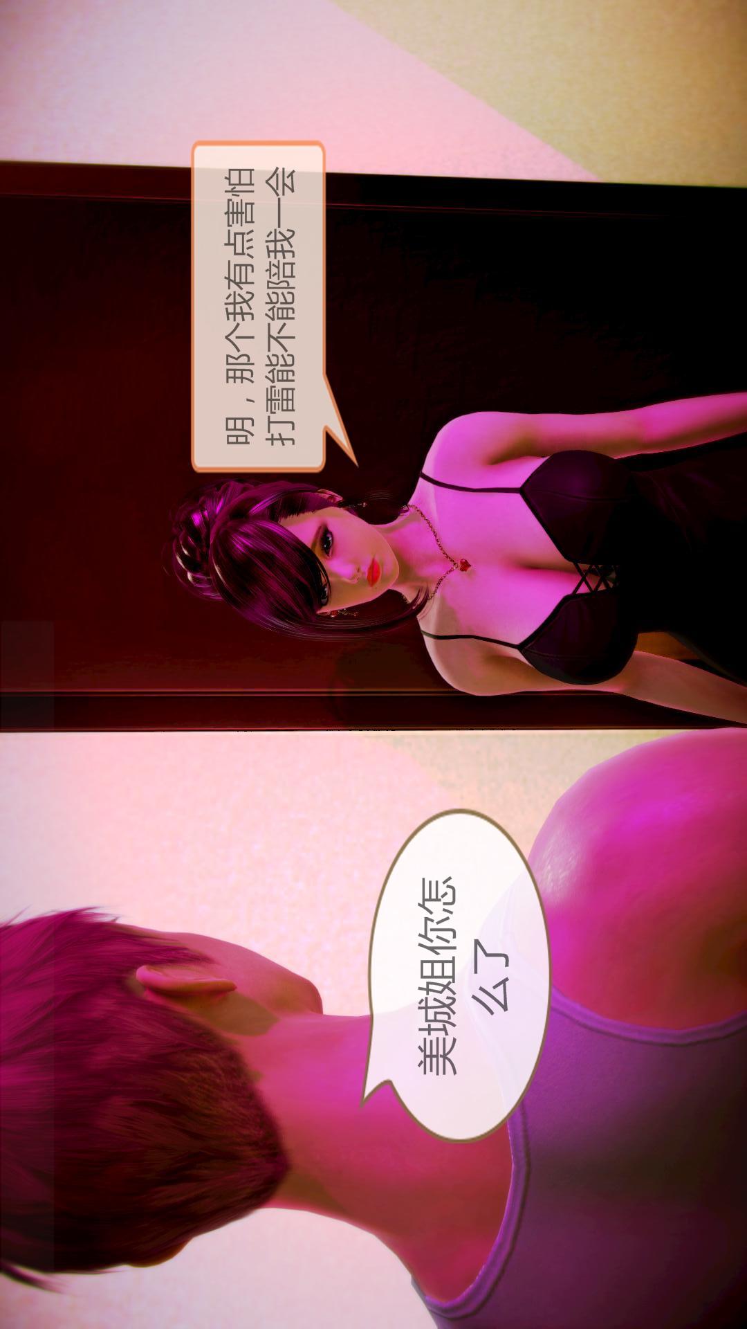我的空姐老婆（3D） 第4章【第01话】 第13页