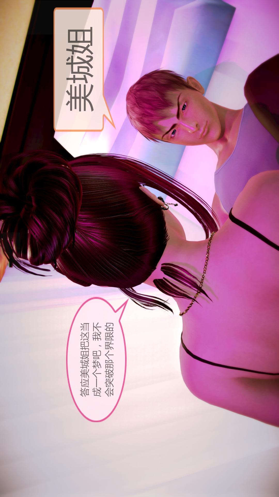 我的空姐老婆（3D） 第4章【第01话】 第21页