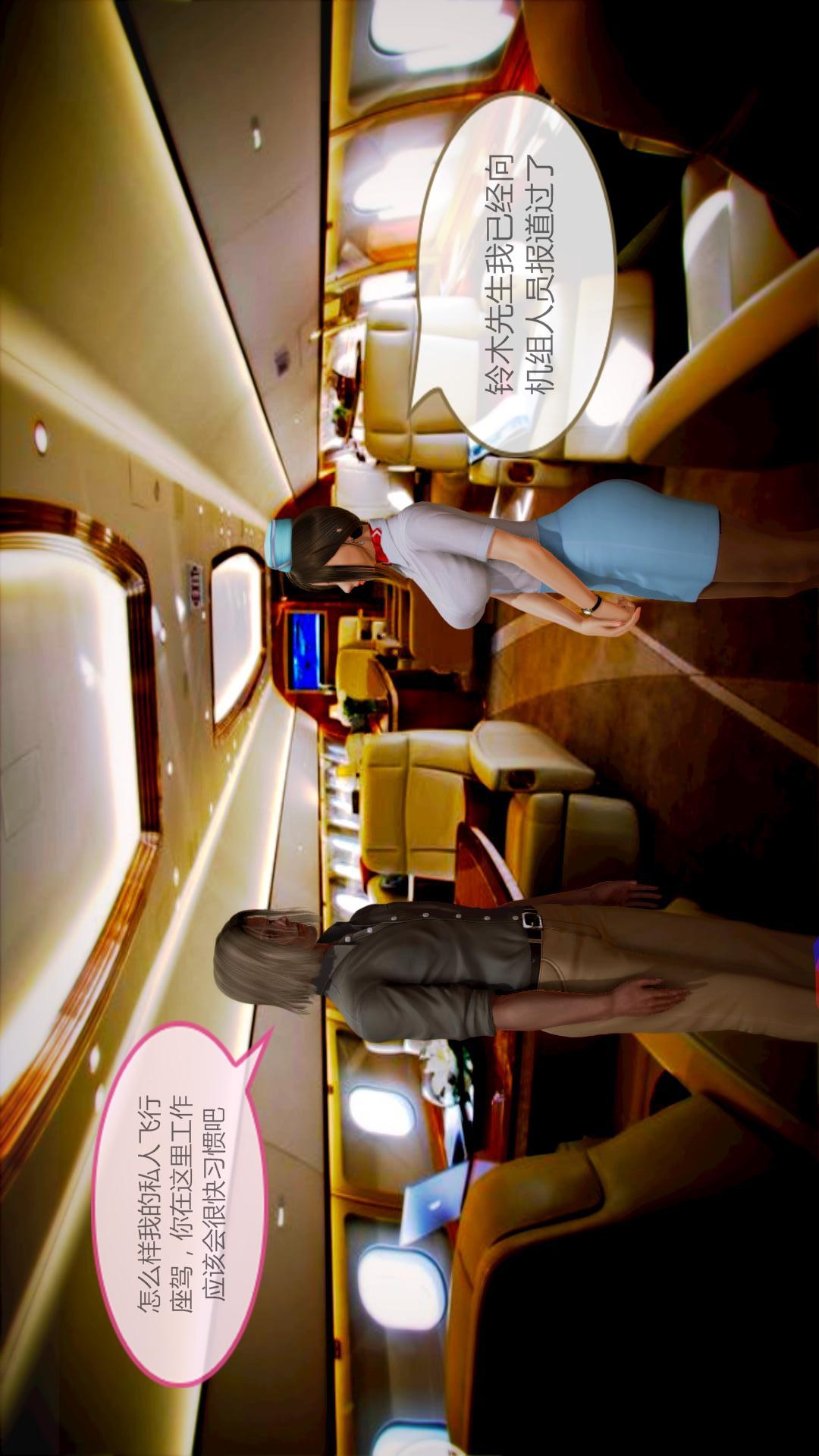 我的空姐老婆（3D） 第4章【第02话】 第3页