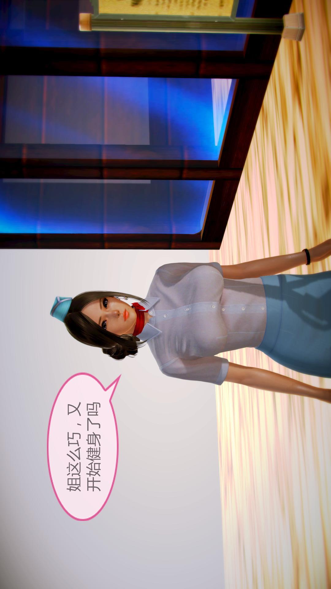 我的空姐老婆（3D） 第4章【第02话】 第7页