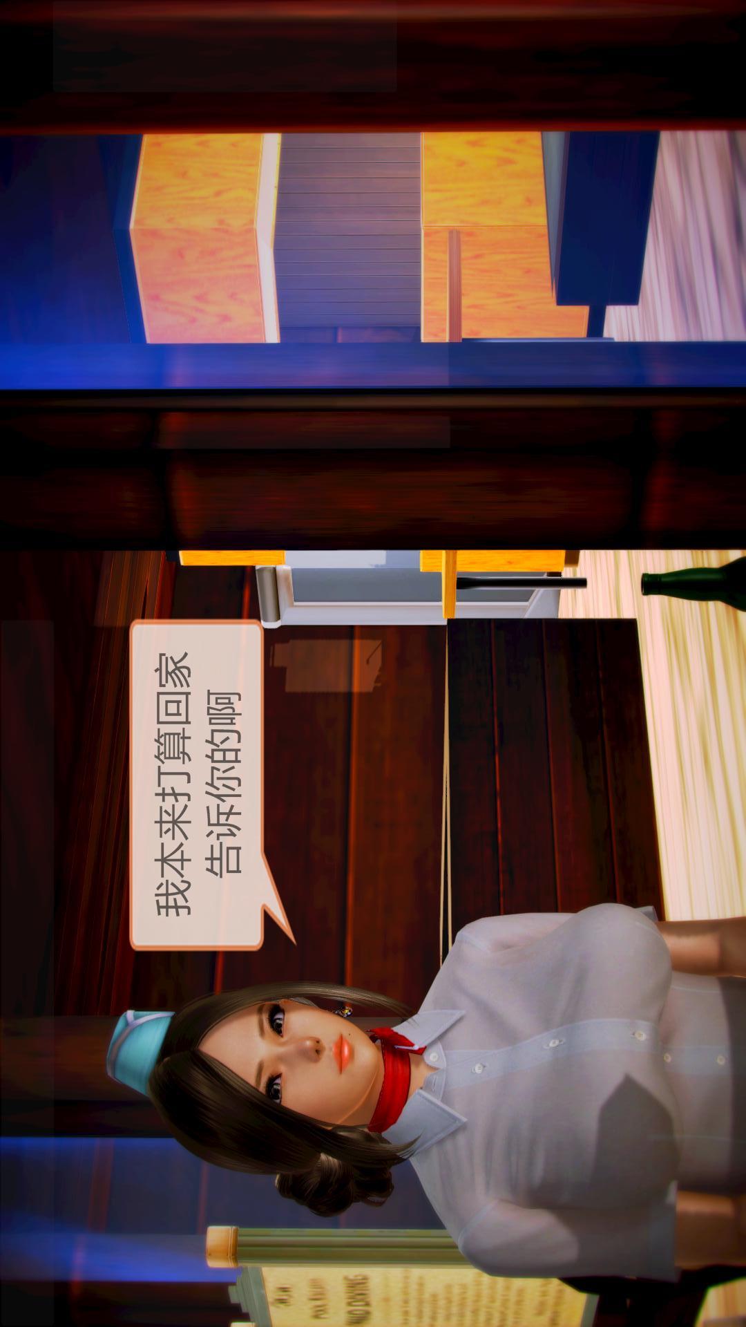 我的空姐老婆（3D） 第4章【第02话】 第10页