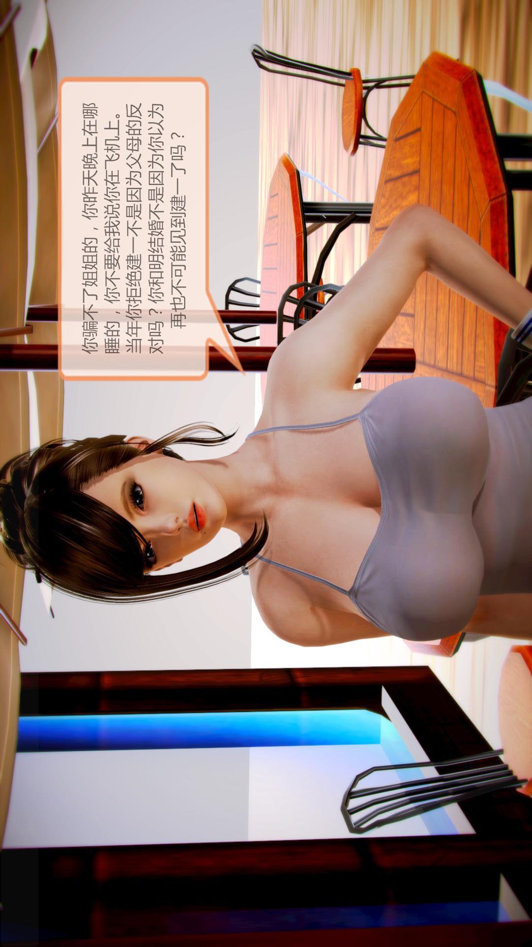 我的空姐老婆（3D） 第4章【第02话】 第15页