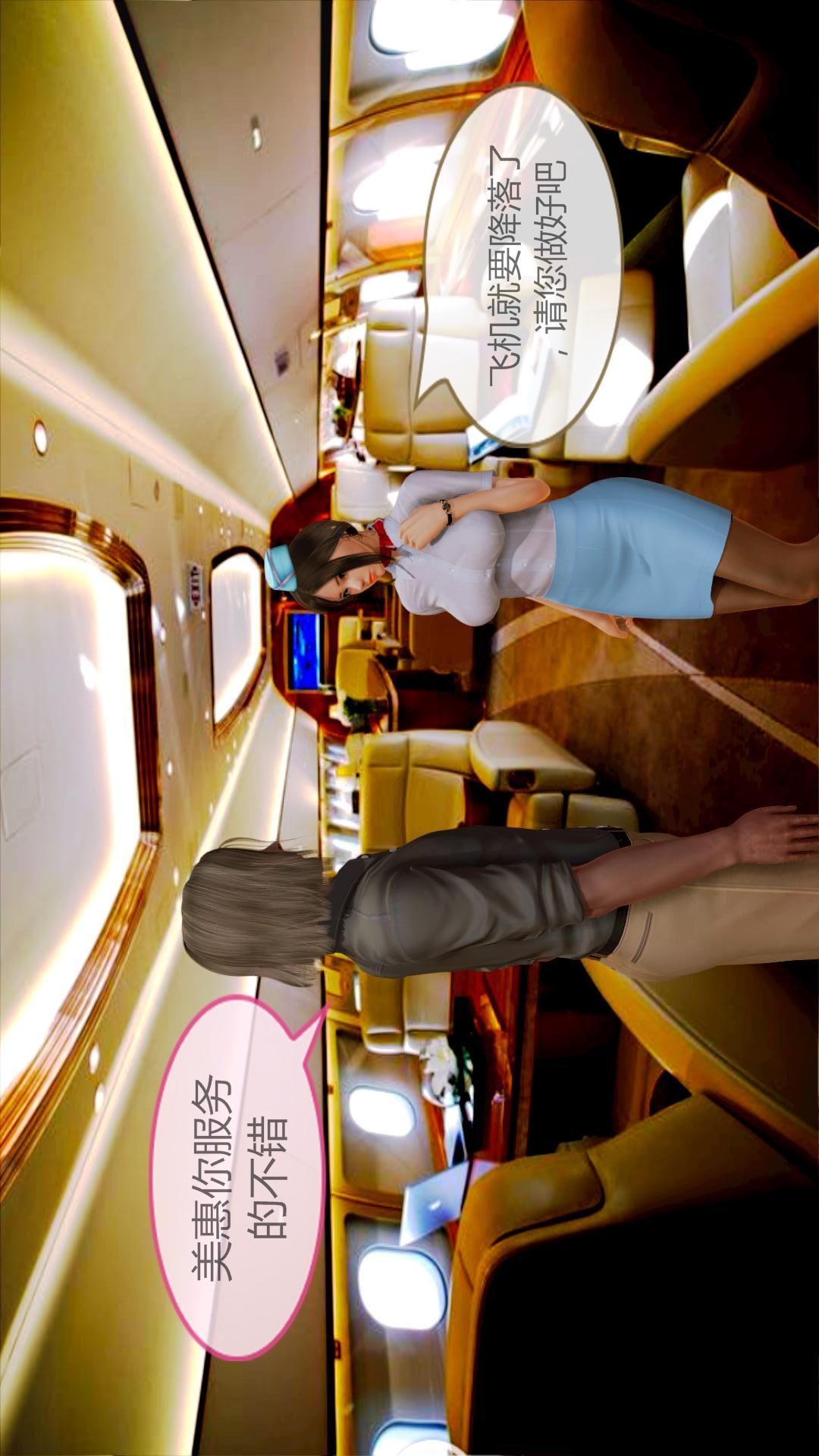 我的空姐老婆（3D） 第4章【第03话】 第10页
