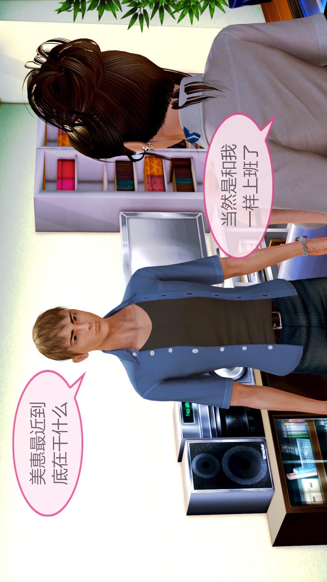 我的空姐老婆（3D） 第4章【第03话】 第18页