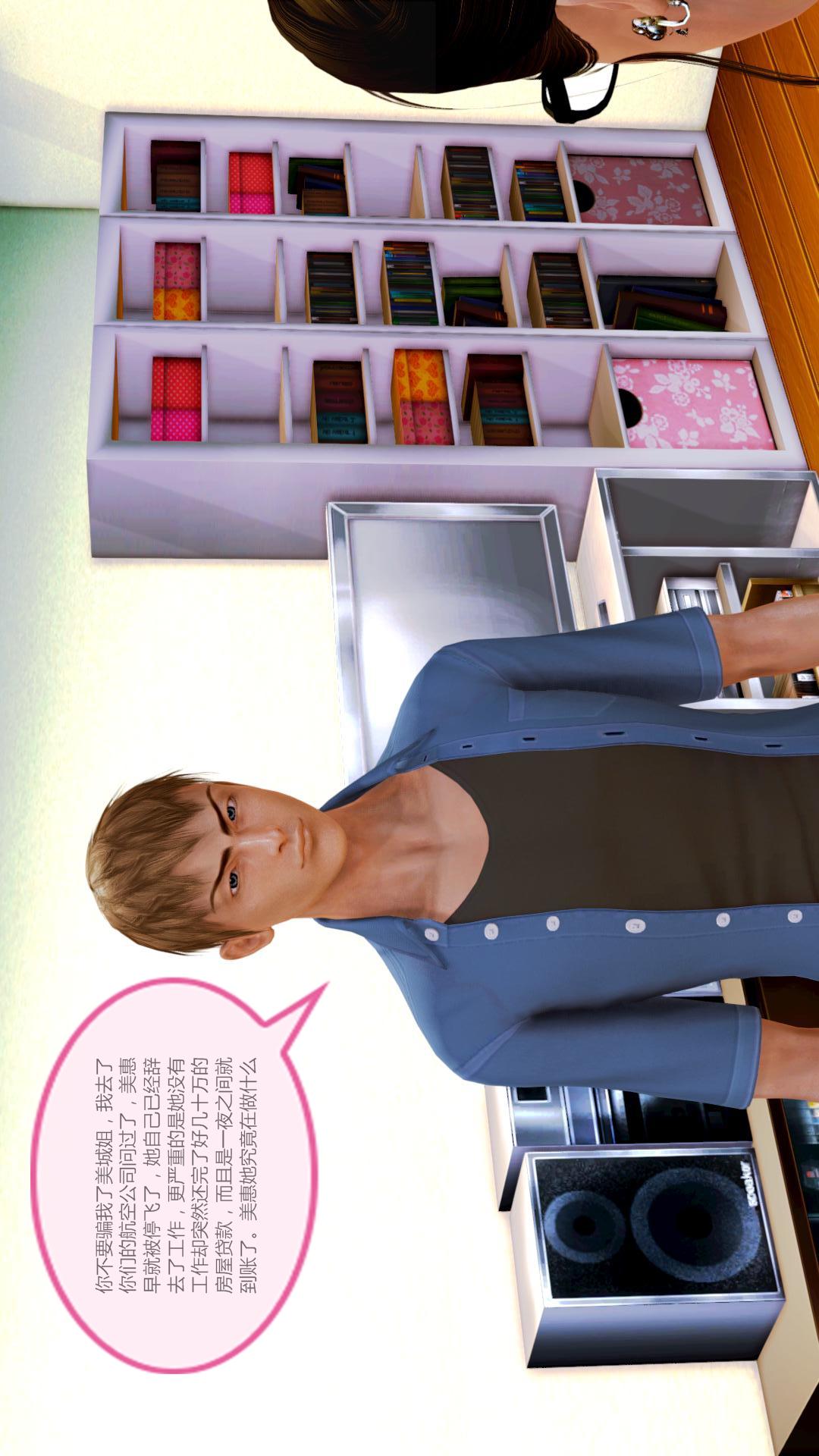 我的空姐老婆（3D） 第4章【第03话】 第19页