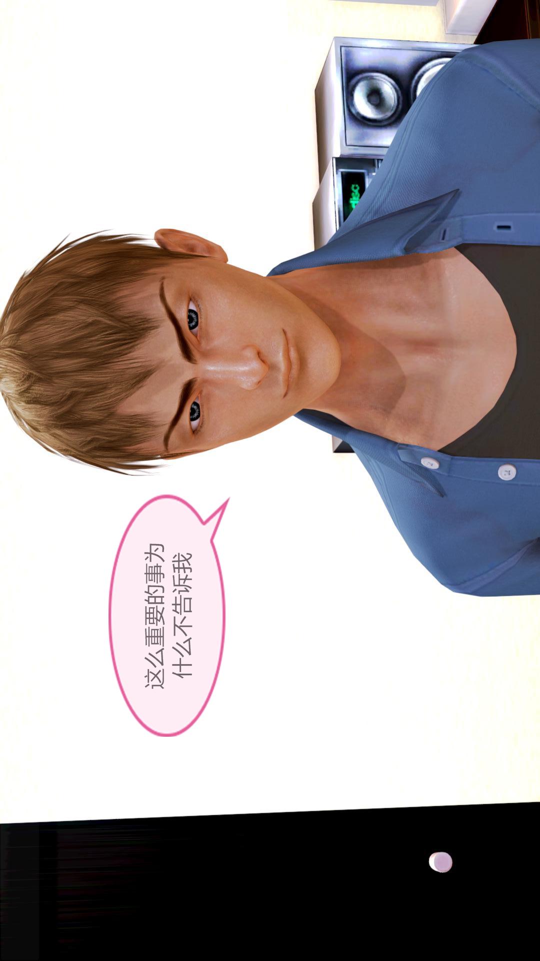 我的空姐老婆（3D） 第4章【第03话】 第21页