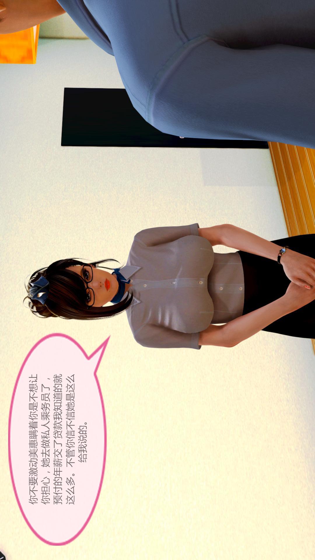 我的空姐老婆（3D） 第4章【第03话】 第20页