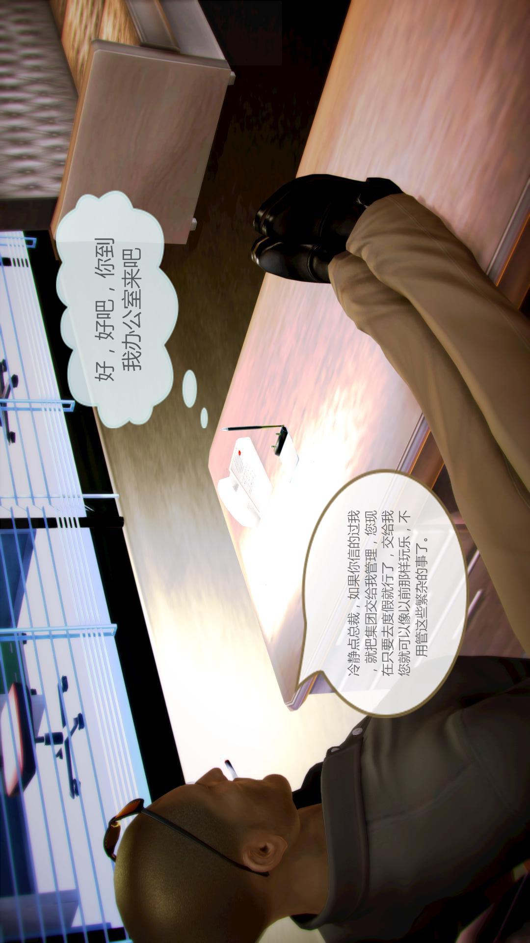我的空姐老婆（3D） 第7章【第03话】 第9页