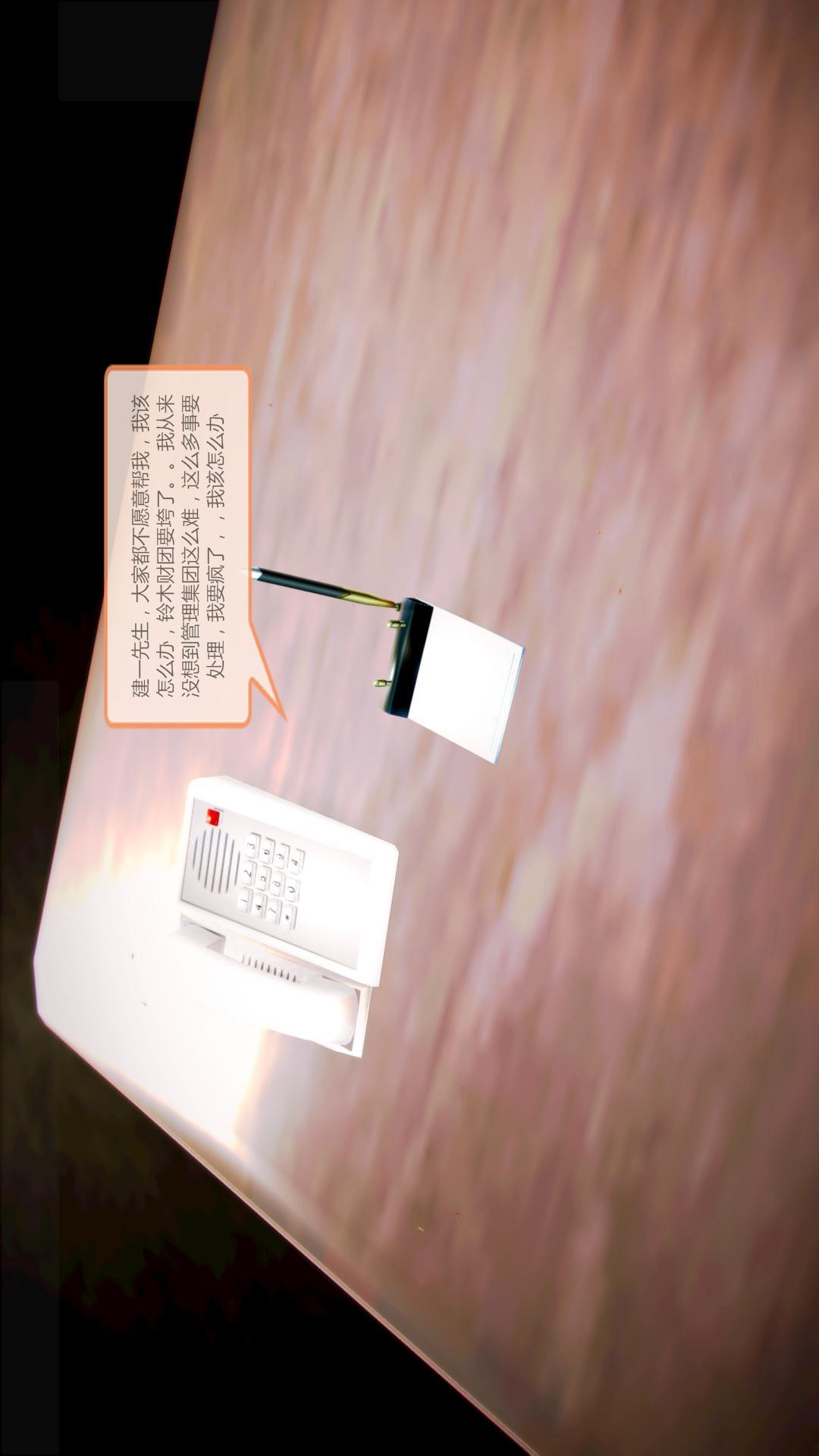 我的空姐老婆（3D） 第7章【第03话】 第8页