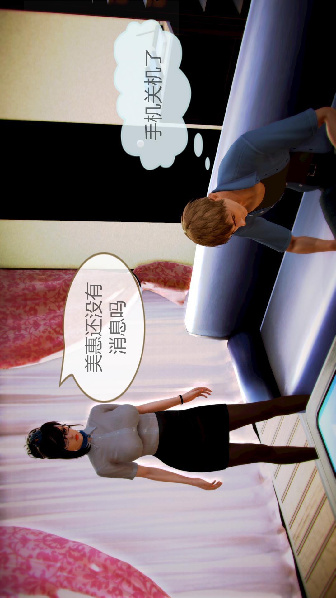 我的空姐老婆（3D） 第7章【第03话】 第10页
