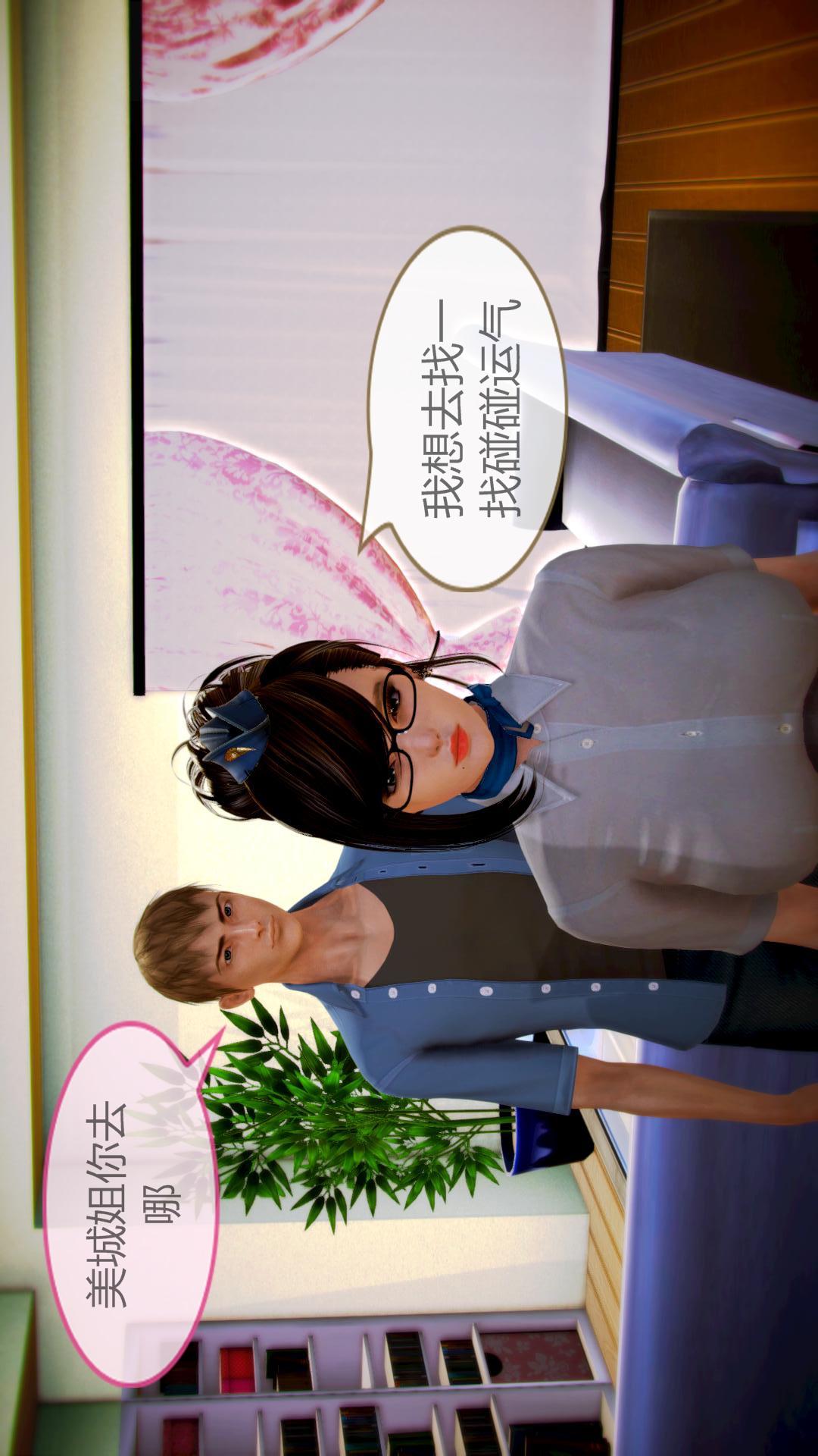 我的空姐老婆（3D） 第7章【第03话】 第11页