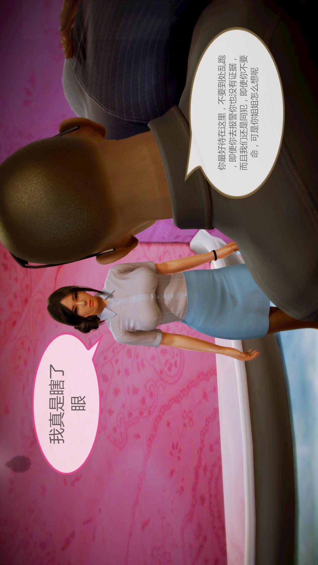我的空姐老婆（3D） 第7章【第03话】 第6页
