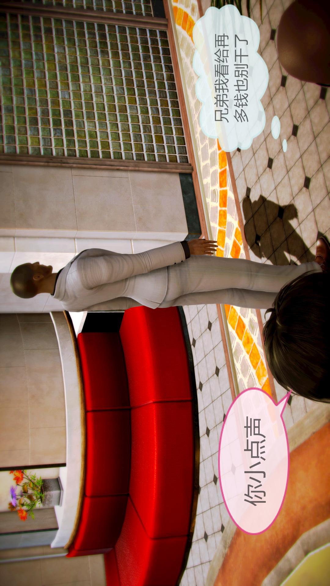我的空姐老婆（3D） 第7章【第03话】 第13页