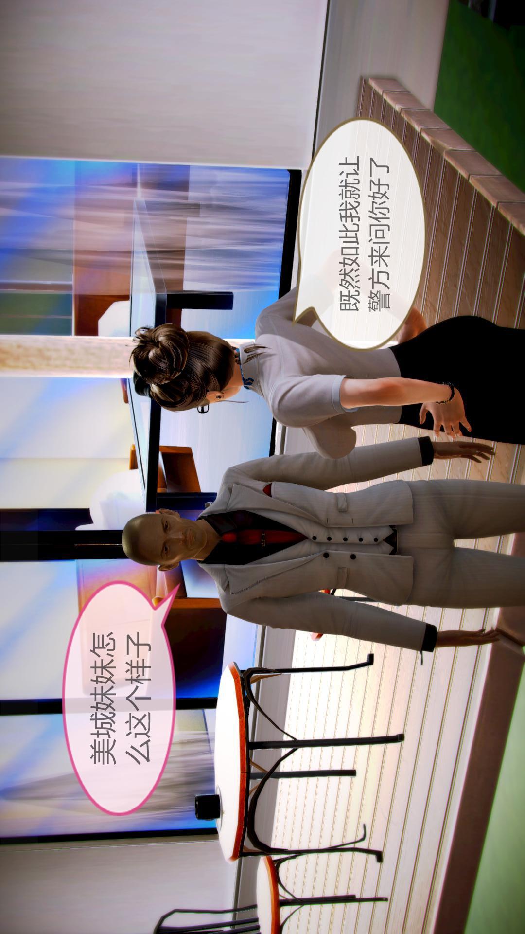 我的空姐老婆（3D） 第7章【第03话】 第18页