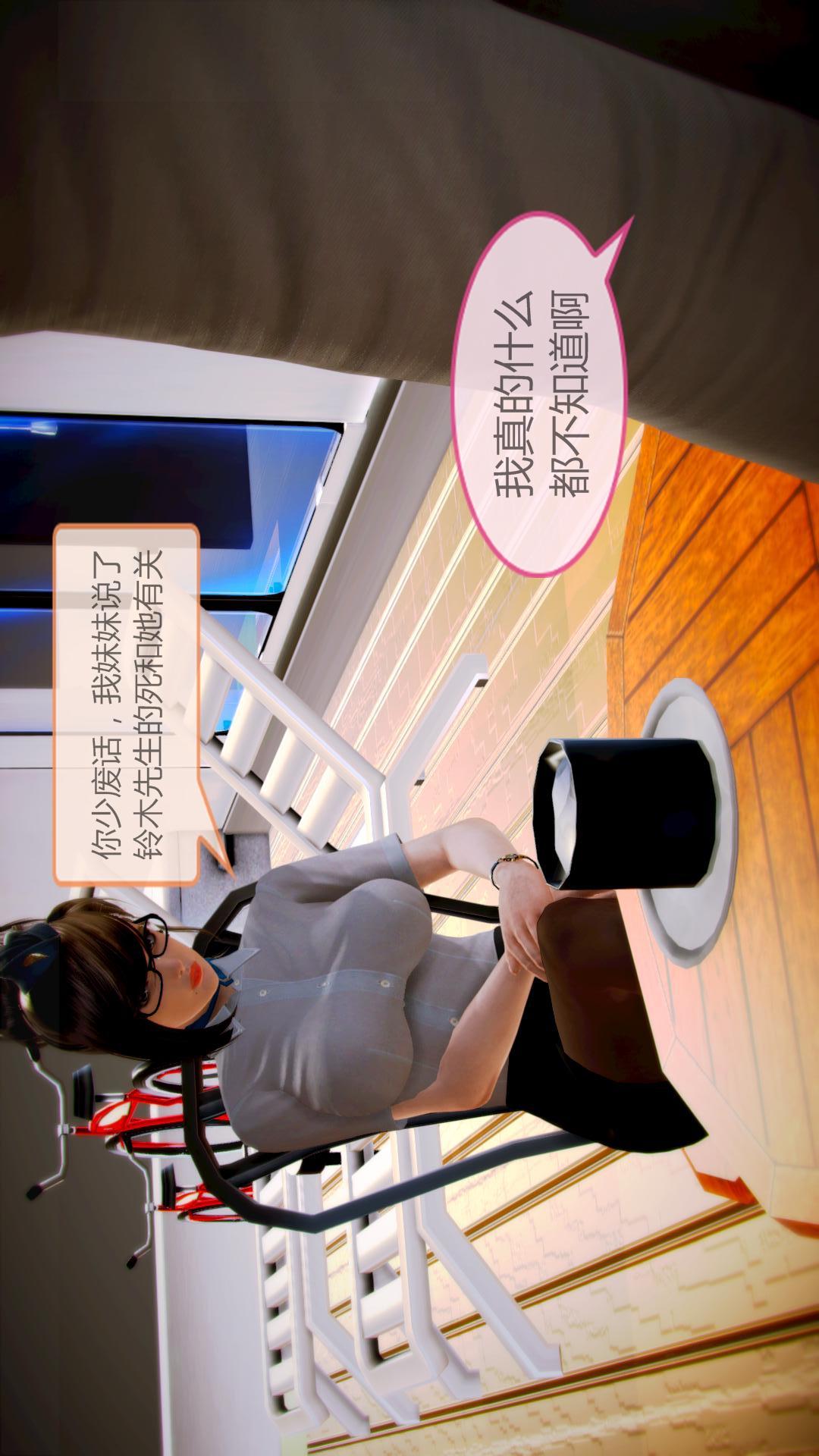 我的空姐老婆（3D） 第7章【第03话】 第17页