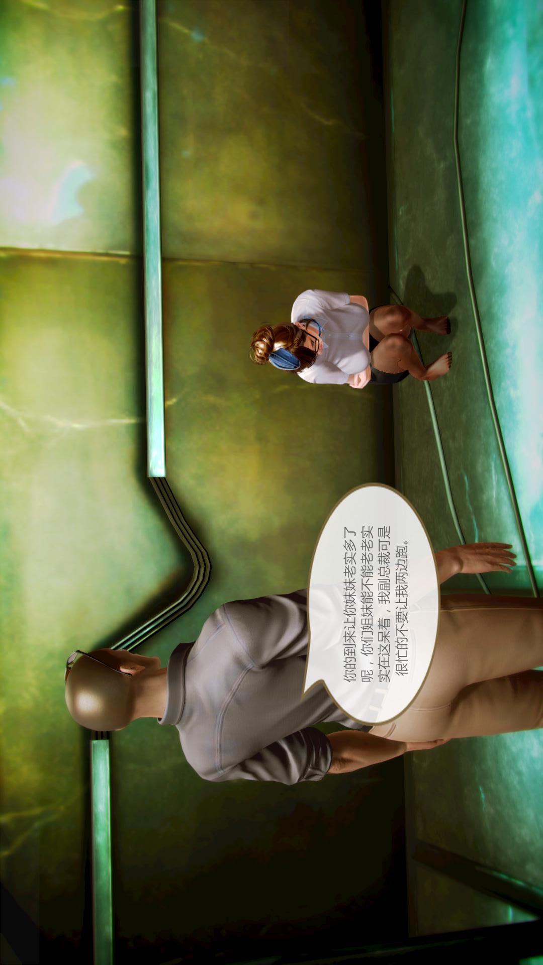 我的空姐老婆（3D） 第8章【第01话】 第10页