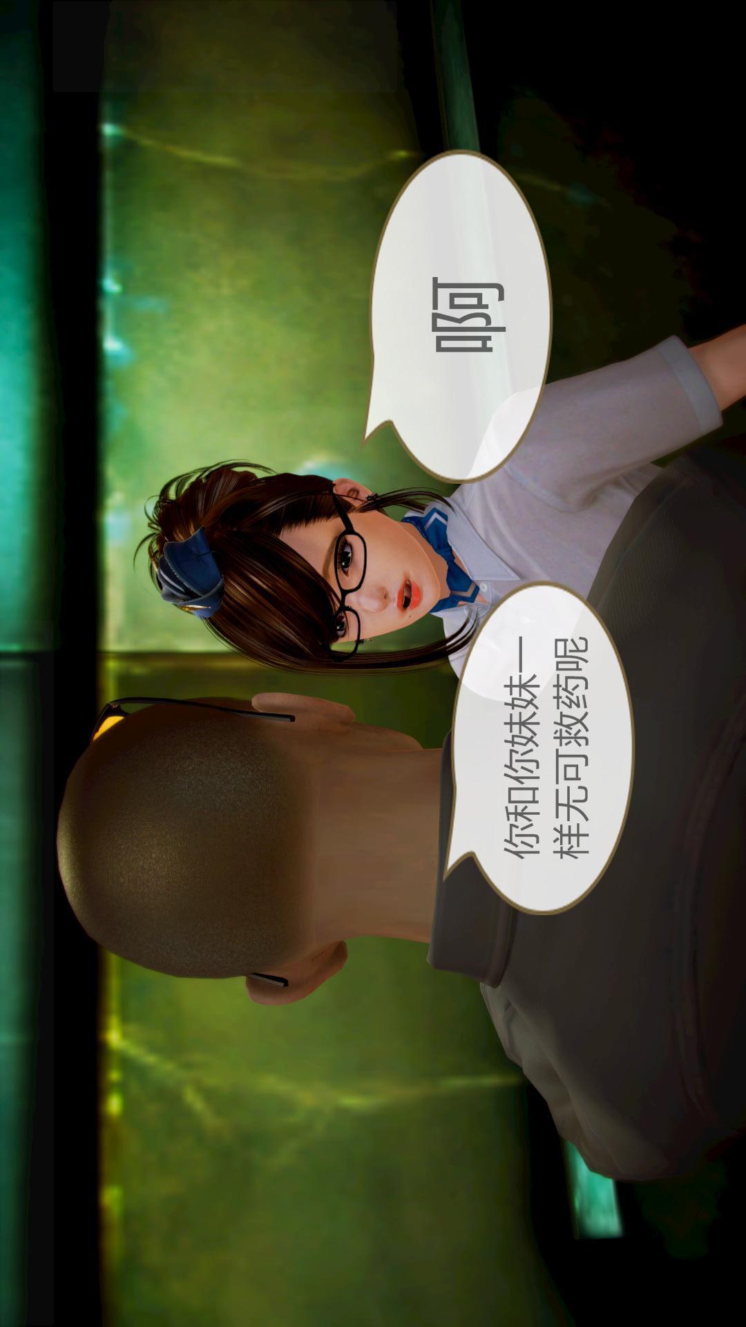 我的空姐老婆（3D） 第8章【第01话】 第13页